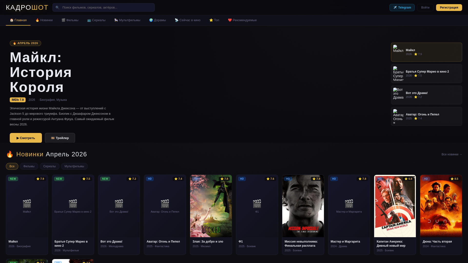 website screenshot of https://kadroshot.site/