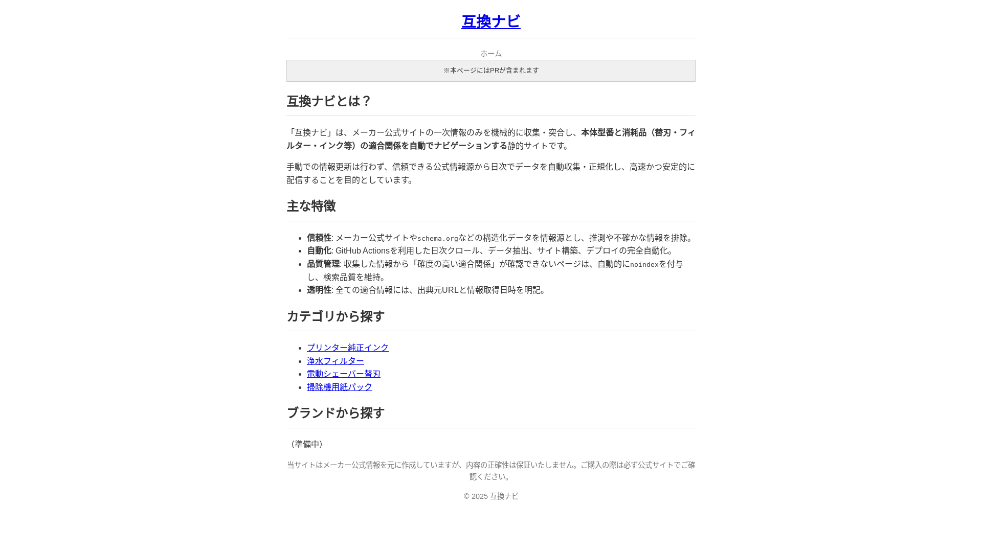 website screenshot of https://compat-nav.pages.dev/