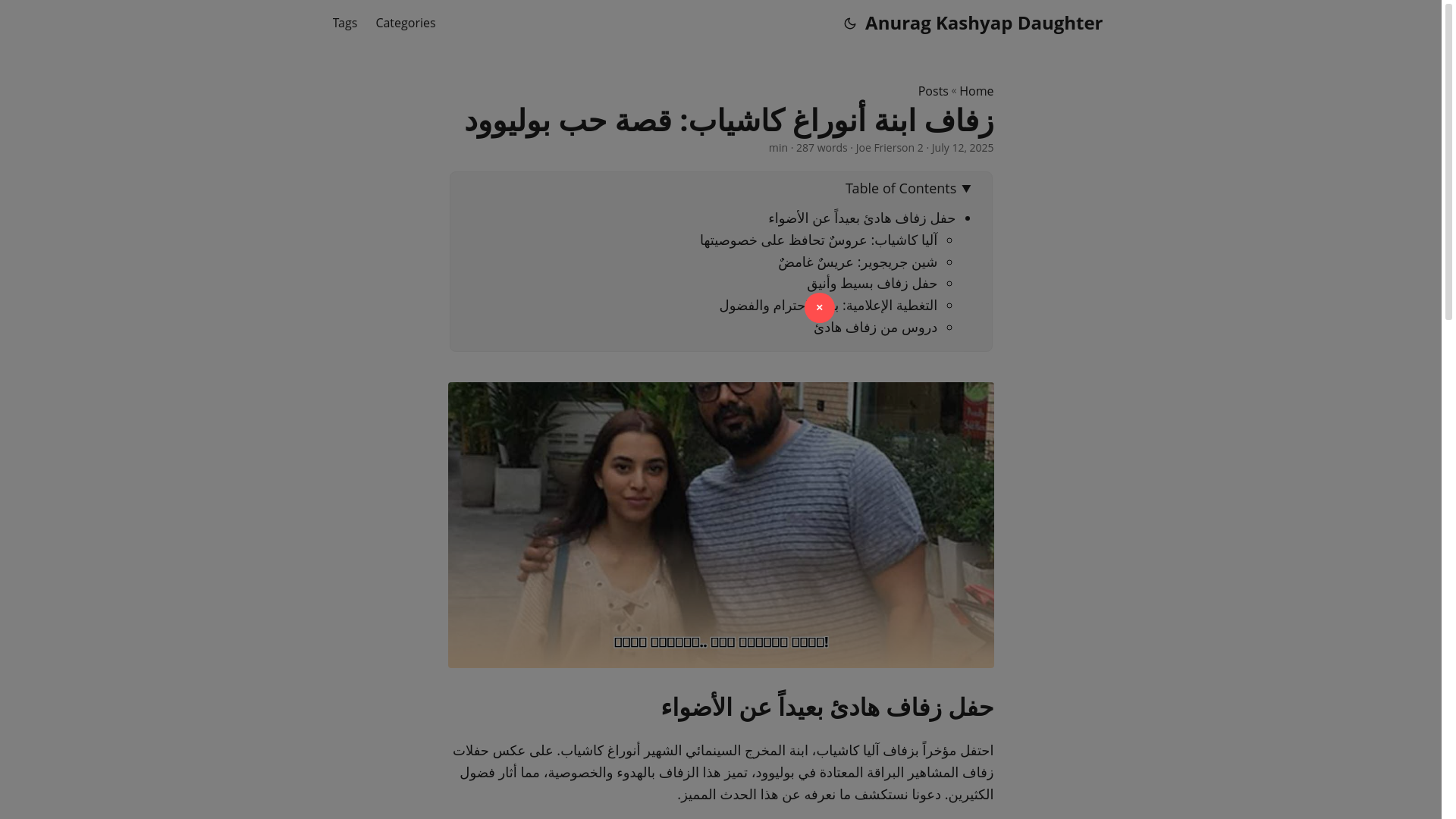 website screenshot of https://anurag-kashyap-daughter.pages.dev/
