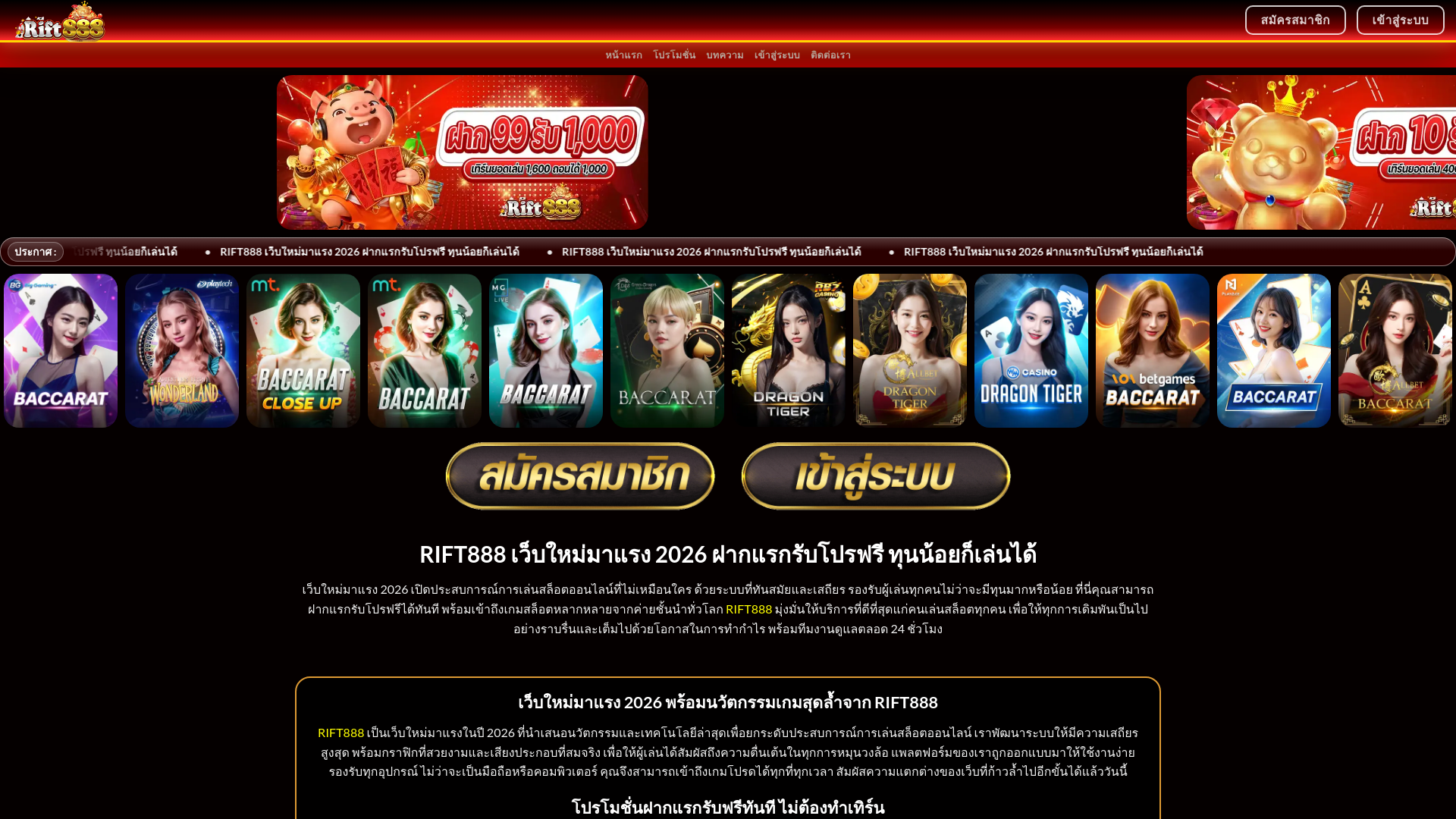 website screenshot of https://rift888.app/