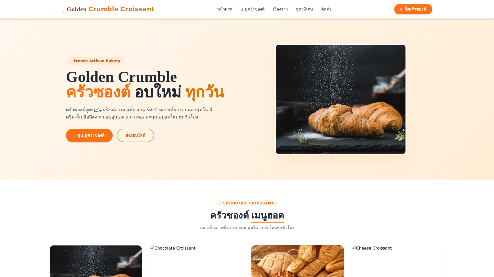 website screenshot of https://parisian-croissant.com/