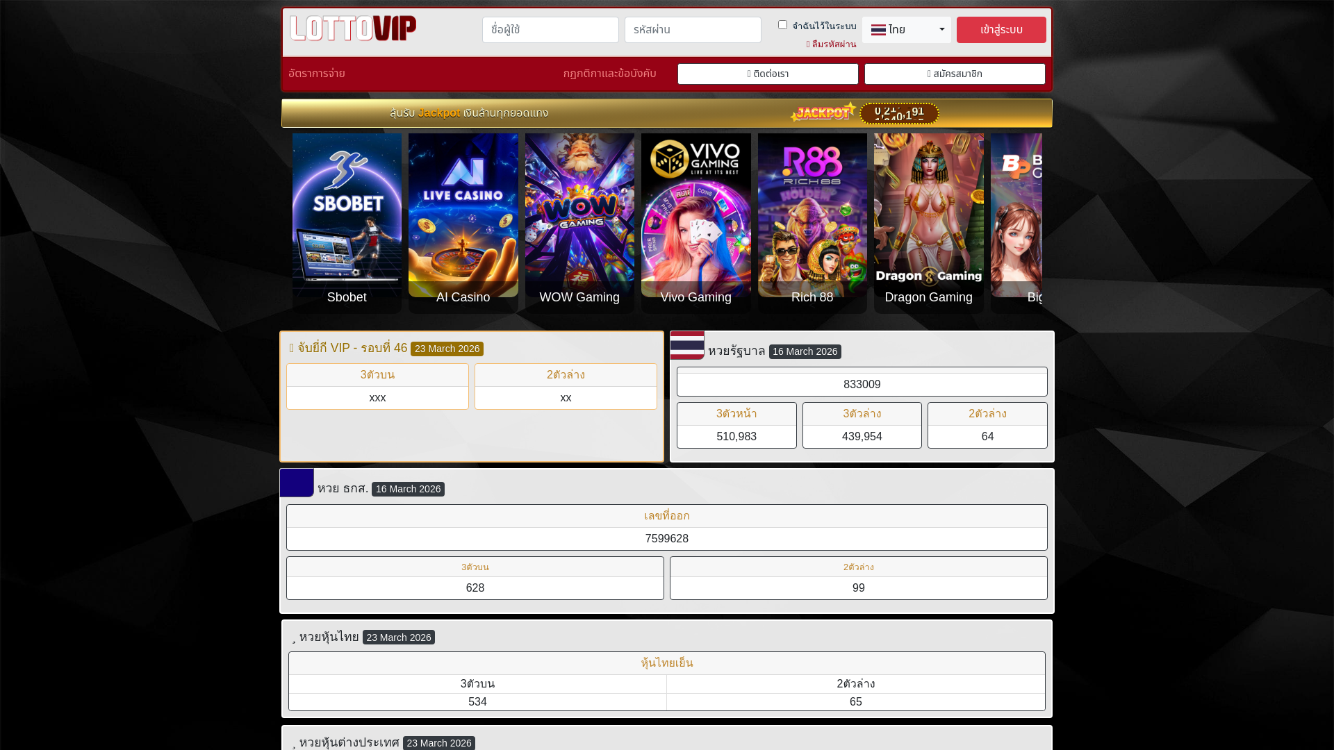 website screenshot of https://www.lottovip.com