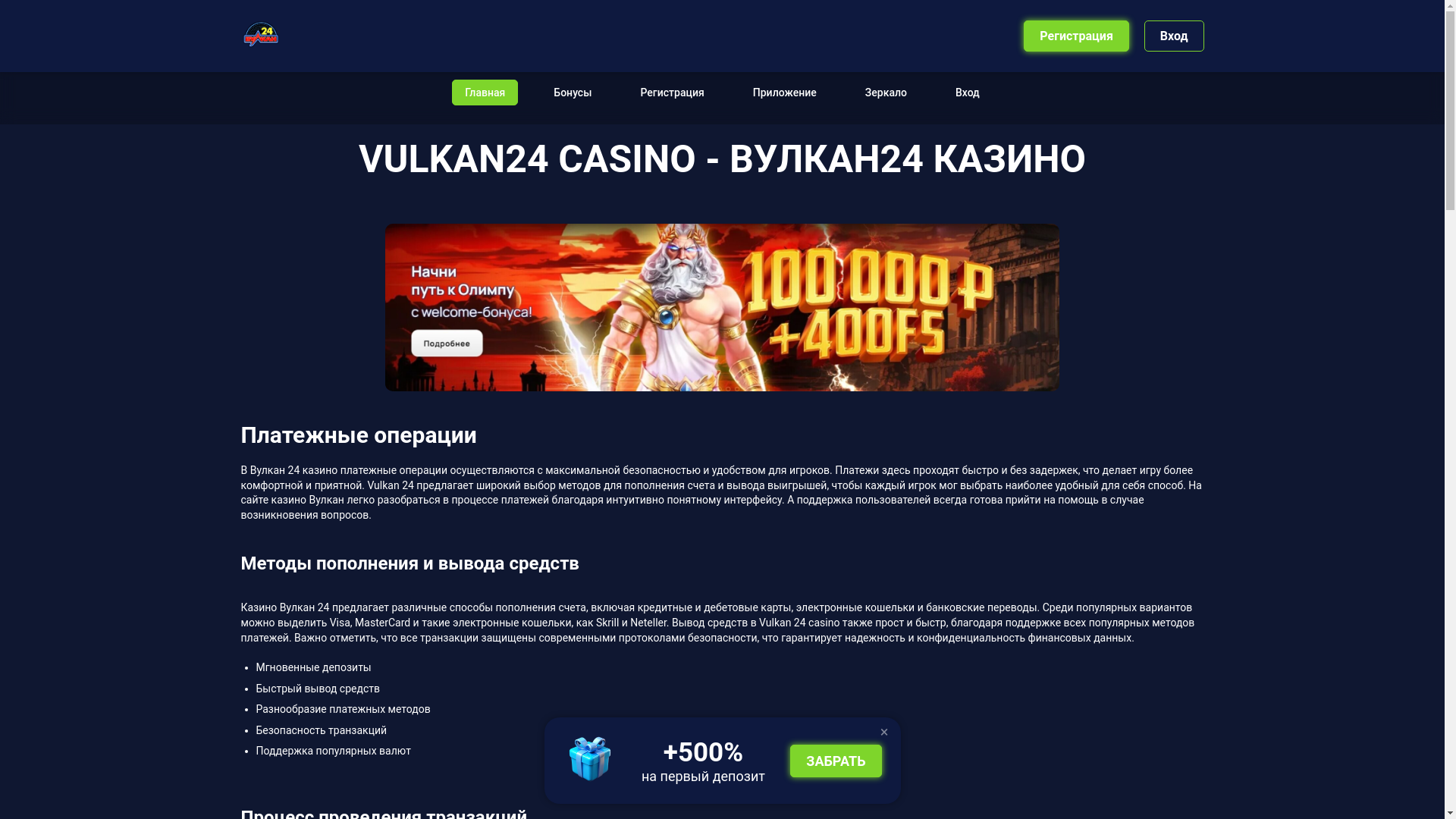 website screenshot of https://vulkan24-88.buzz/