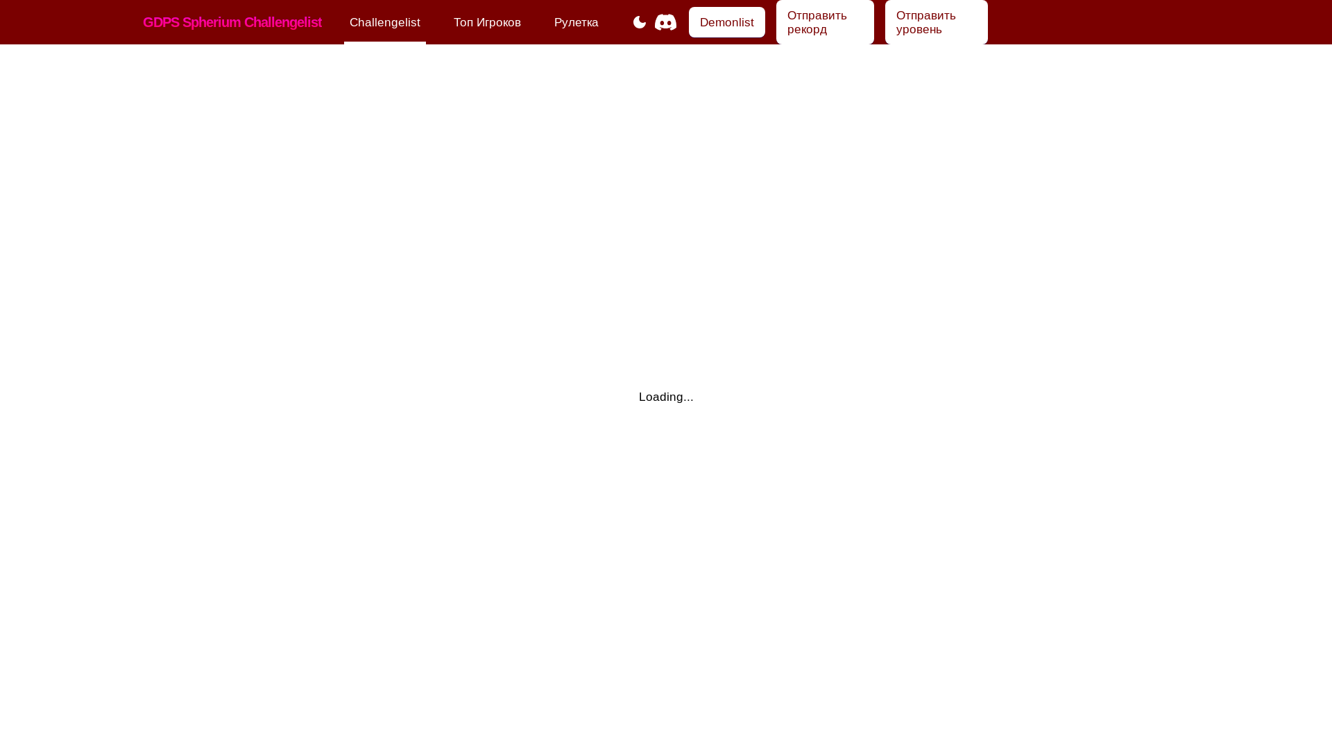 website screenshot of https://challengelist-gdps-spherium.pages.dev/