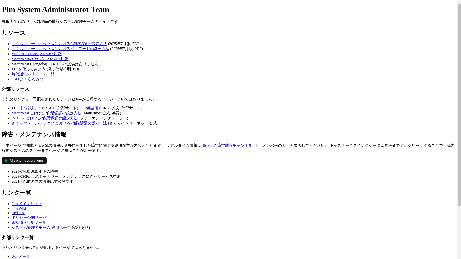 website screenshot of https://pim-sysadmin.pages.dev/