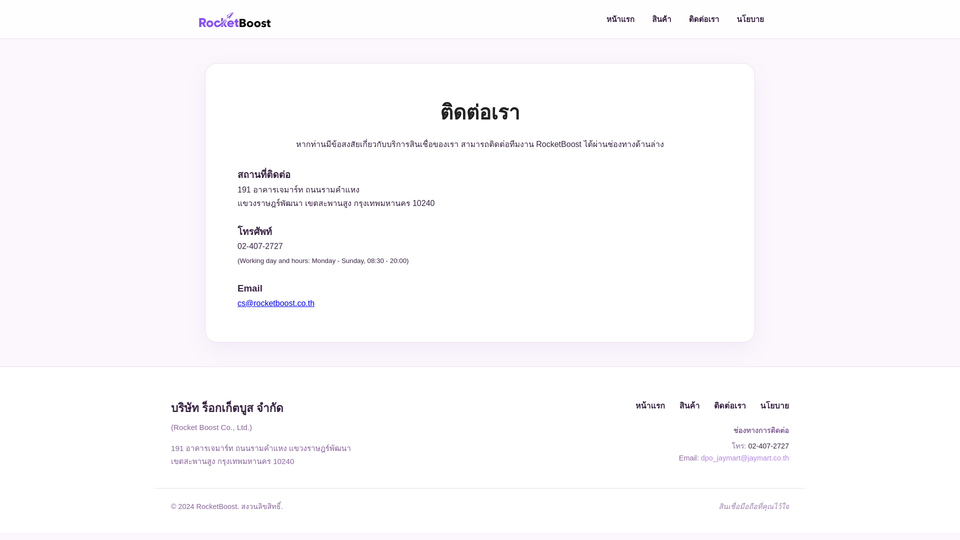 website screenshot of https://rocketboot-contact.pages.dev/