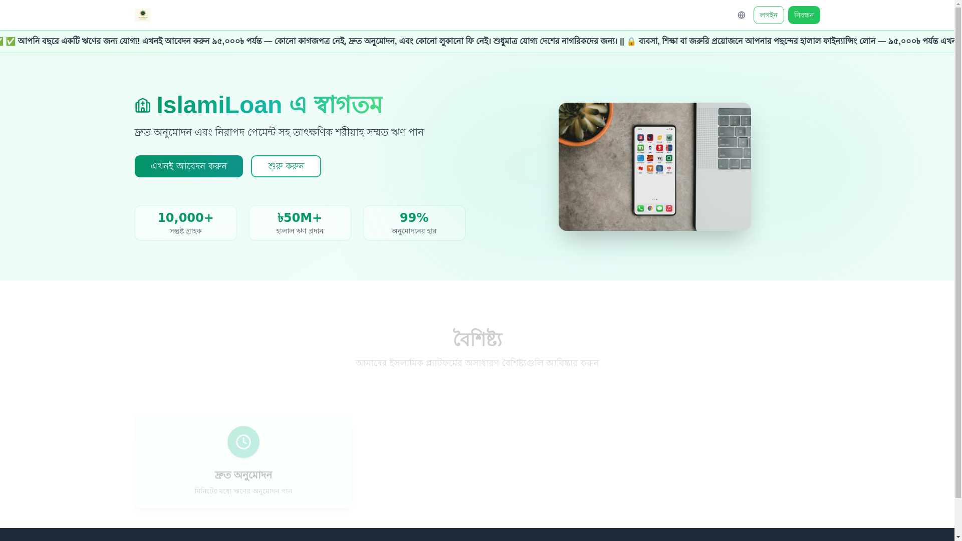 website screenshot of https://islamiloans.com/