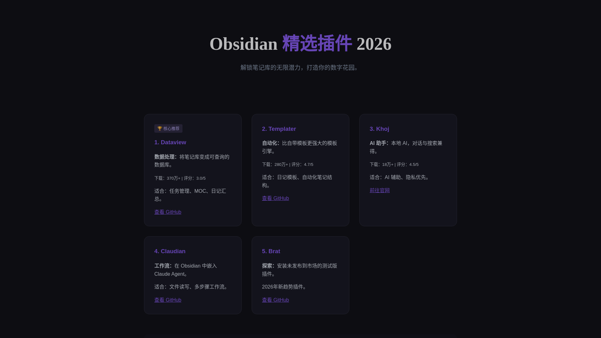 website screenshot of https://obsidian-plugins.pages.dev/