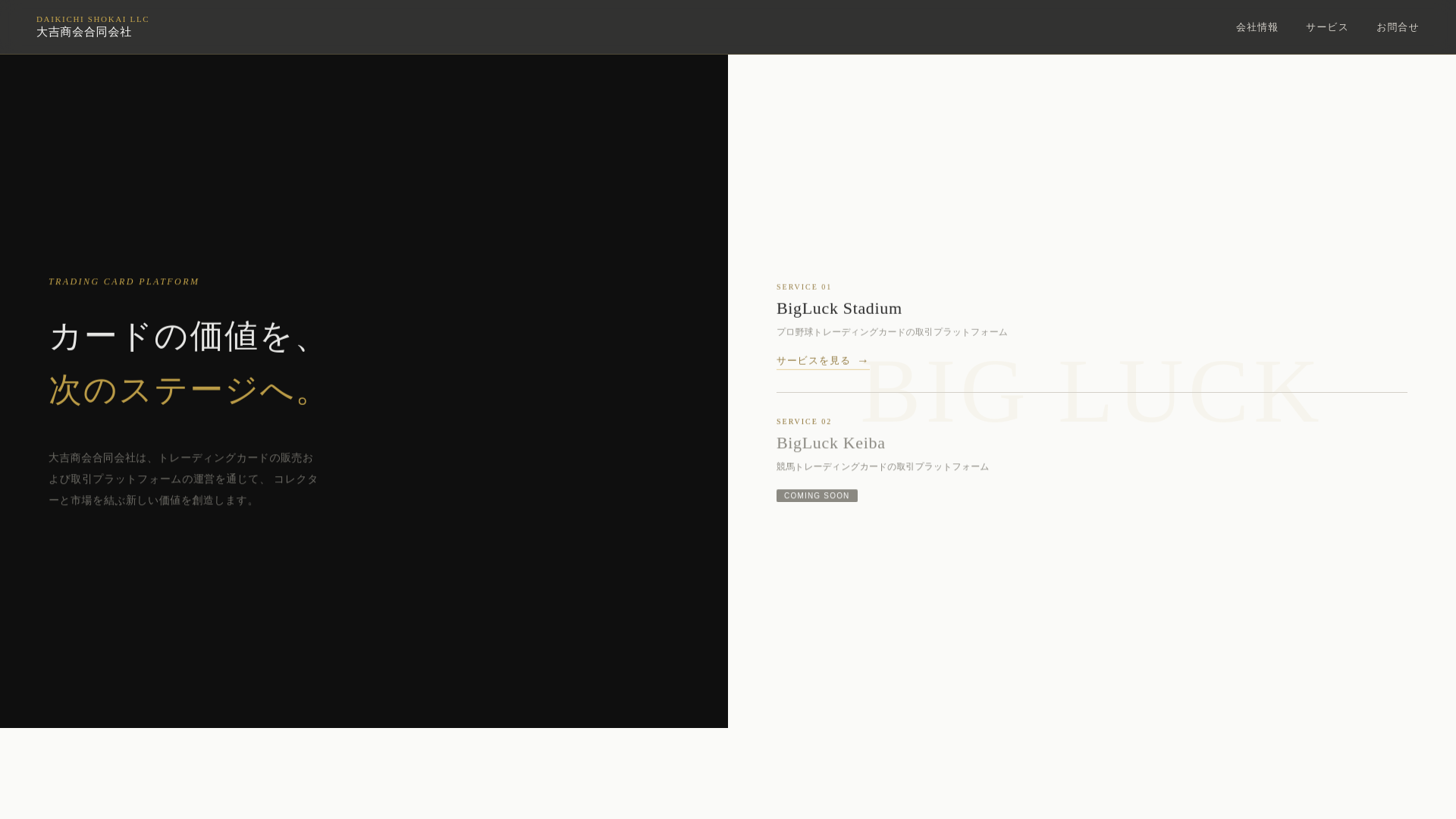 website screenshot of https://daikichi-shokai.com/