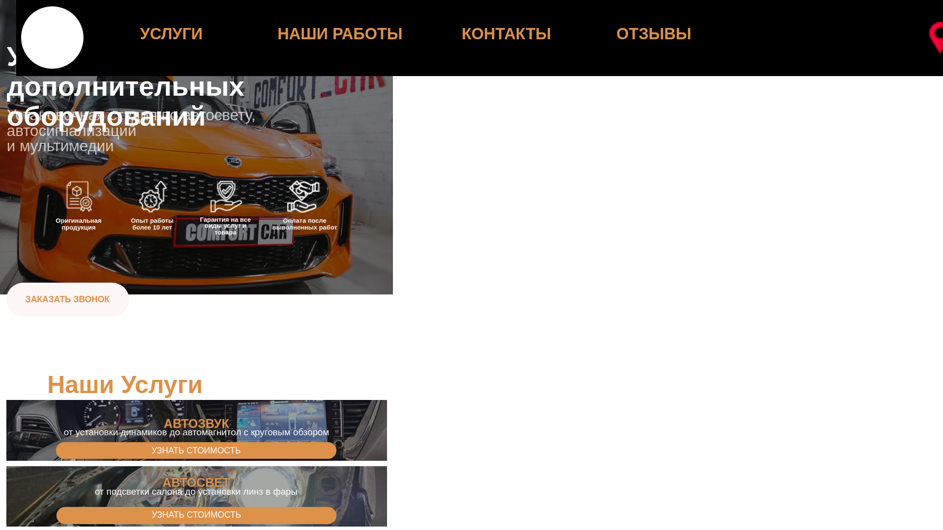 website screenshot of https://comfortcar-ufa.ru/