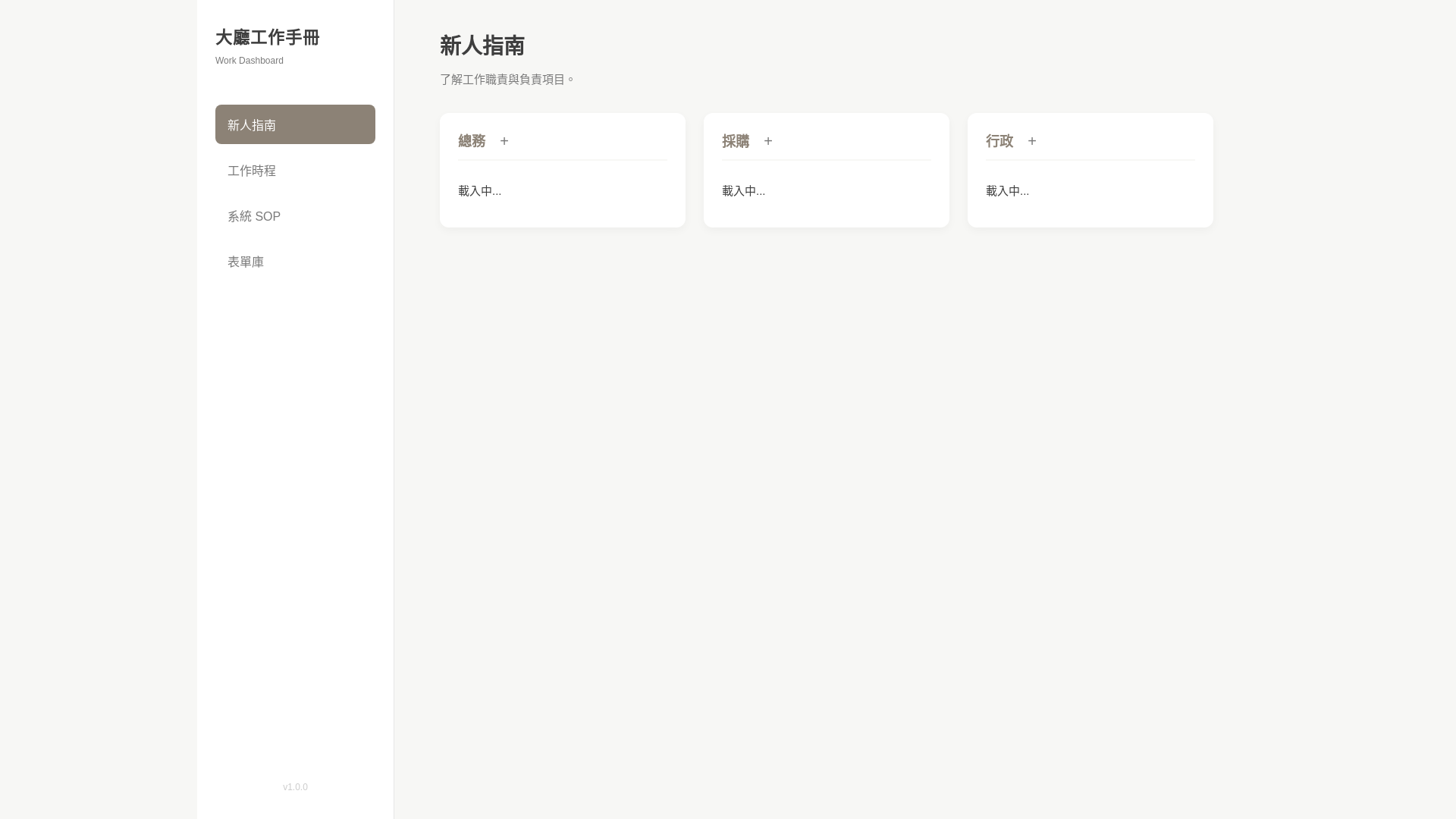 website screenshot of https://work-dashboard-1ug.pages.dev/
