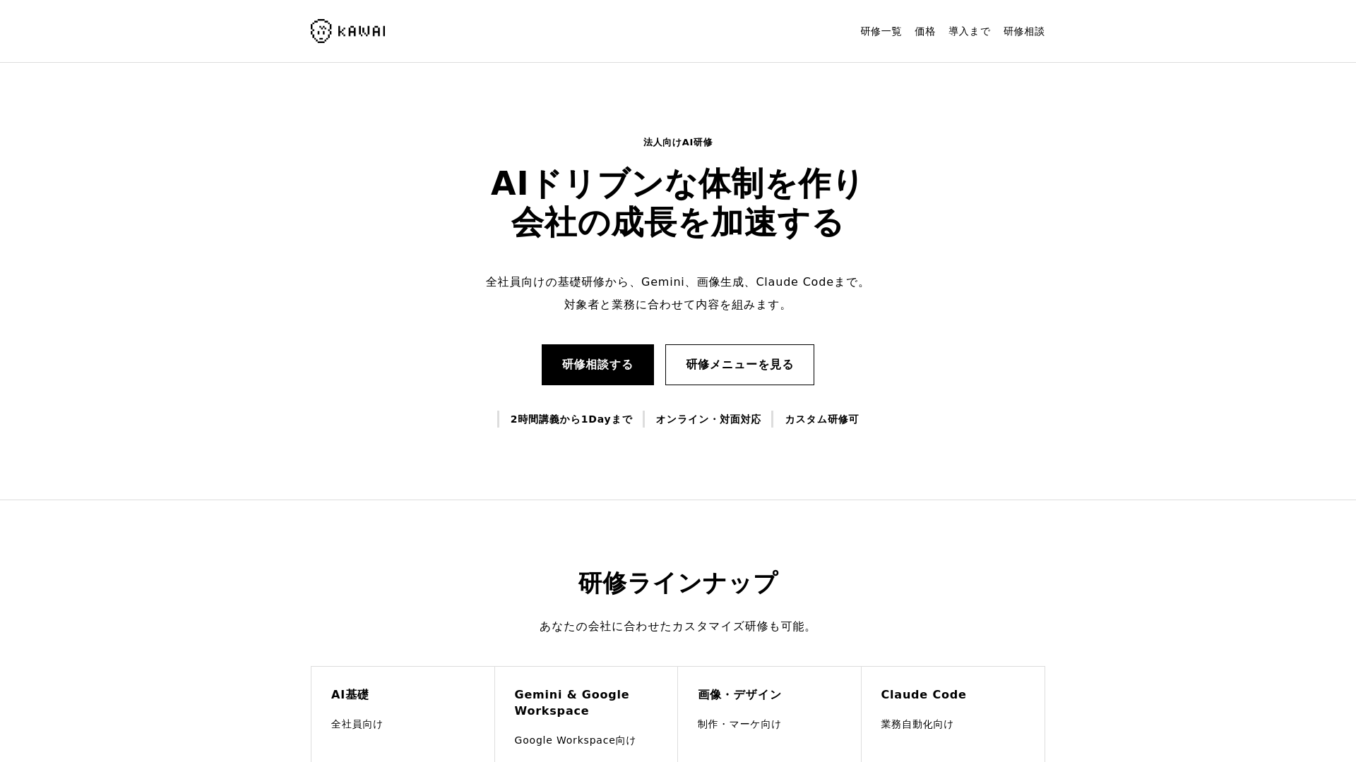 website screenshot of https://kawai-business.pages.dev/