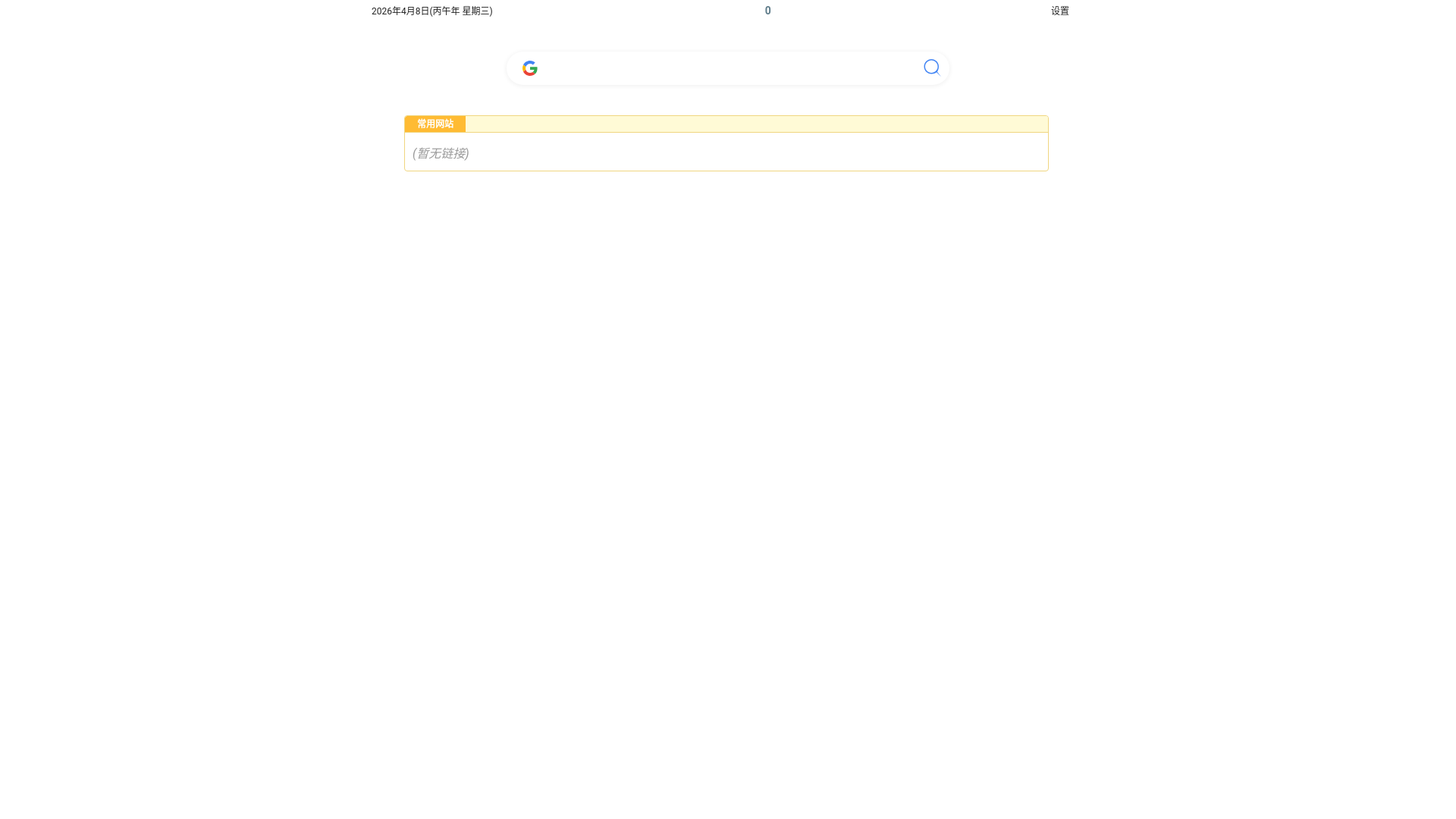 website screenshot of https://wdd-daohang.pages.dev/