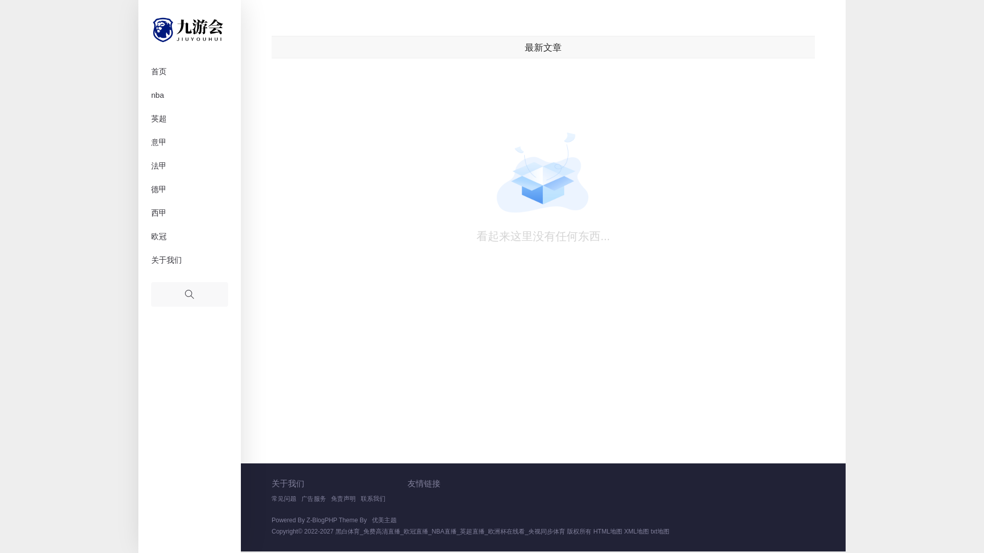 website screenshot of https://bcw-heibaisport.com/