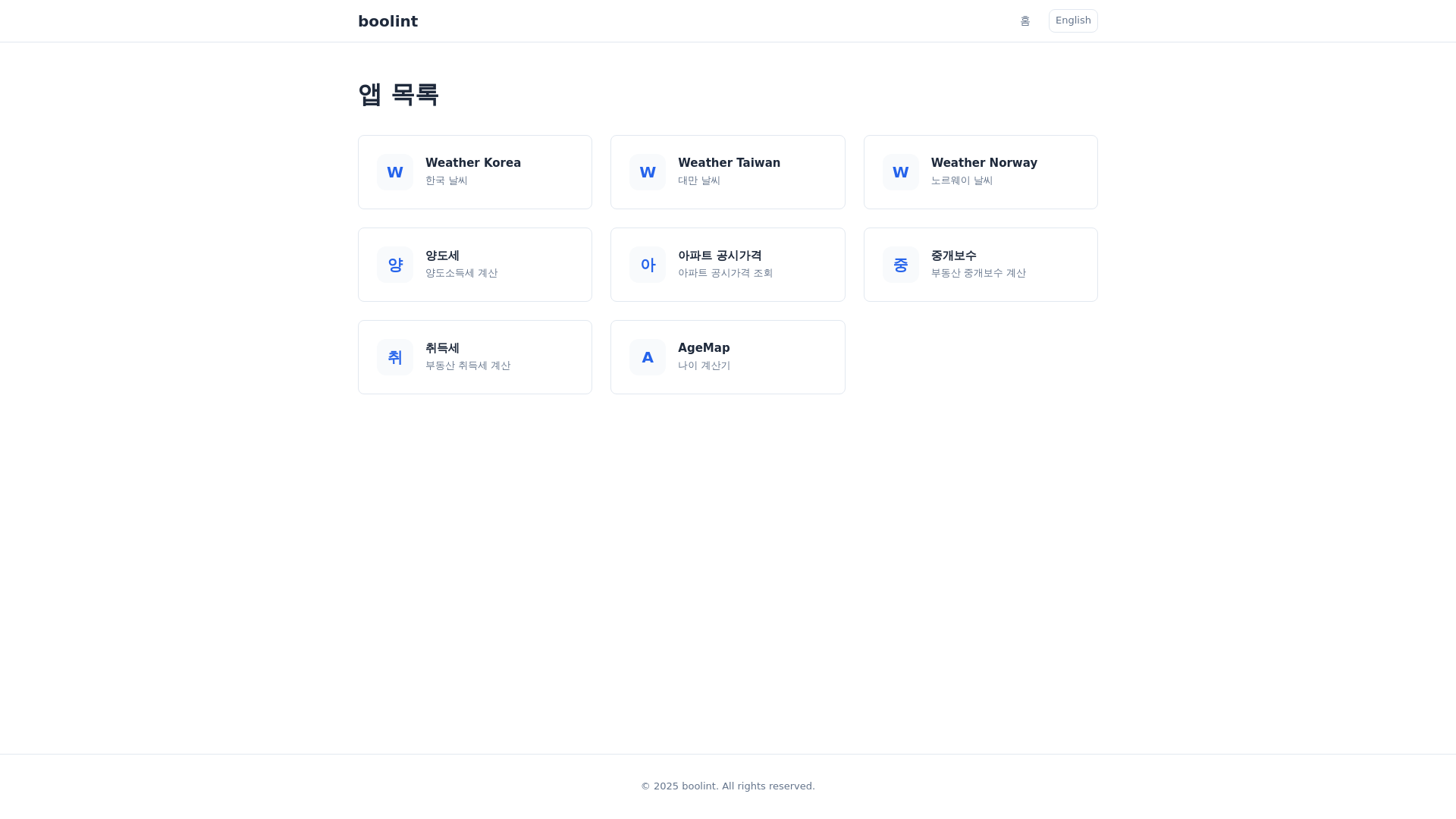 website screenshot of https://boolint-homepage.pages.dev/