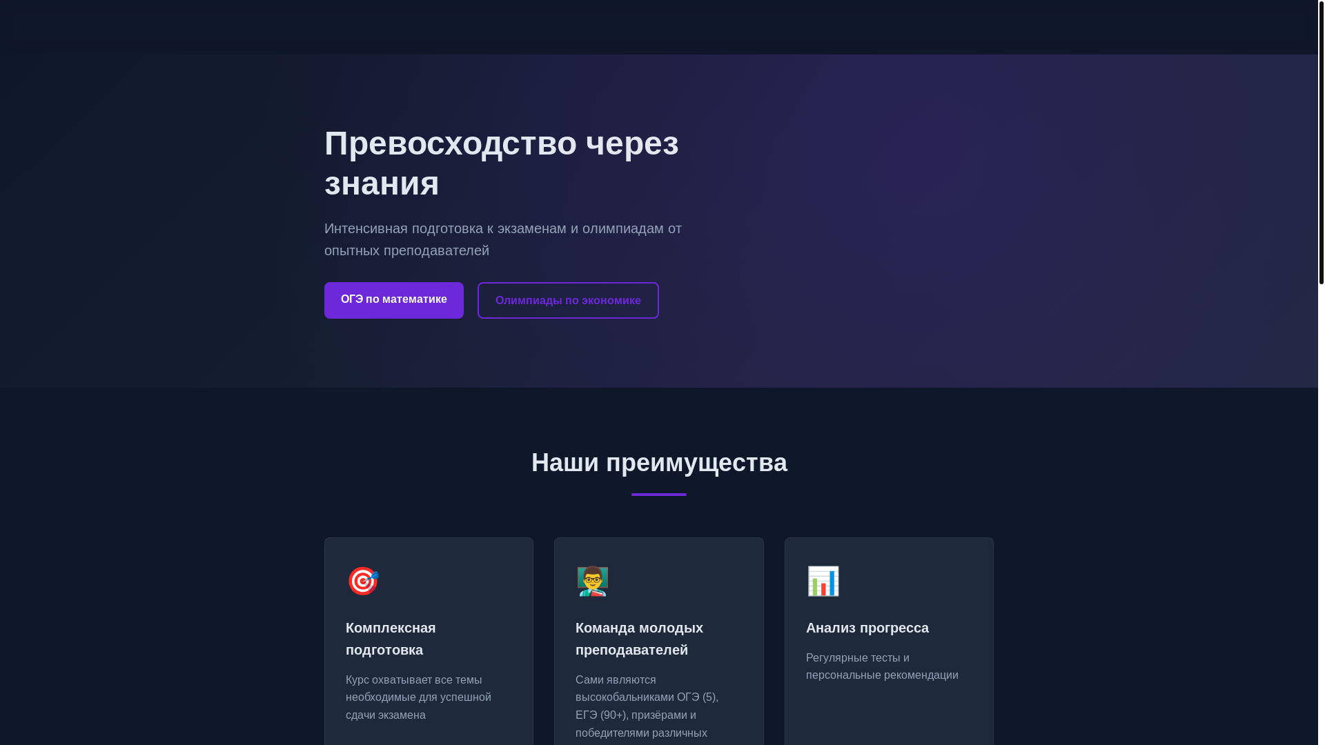 website screenshot of https://evrikonschool.ru/