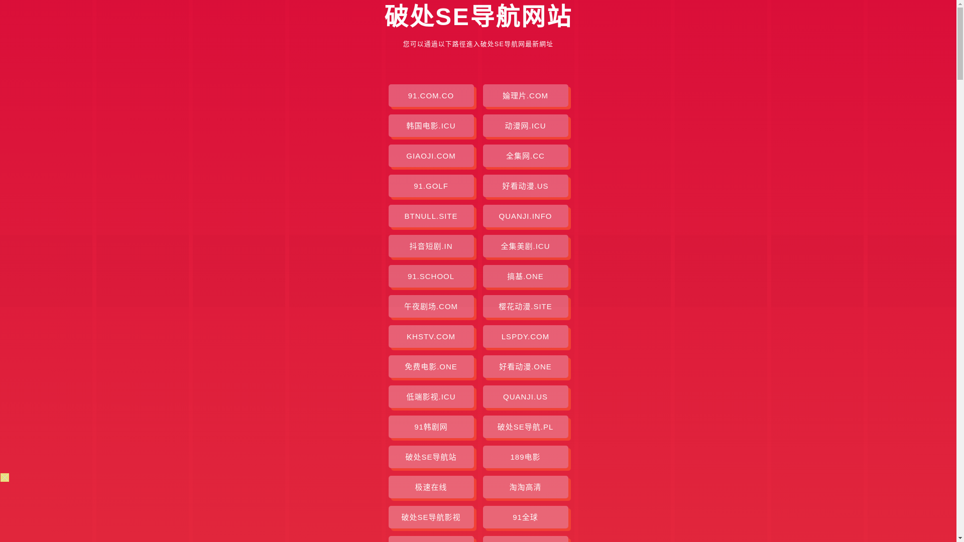 website screenshot of https://pochusedaohang.pages.dev/