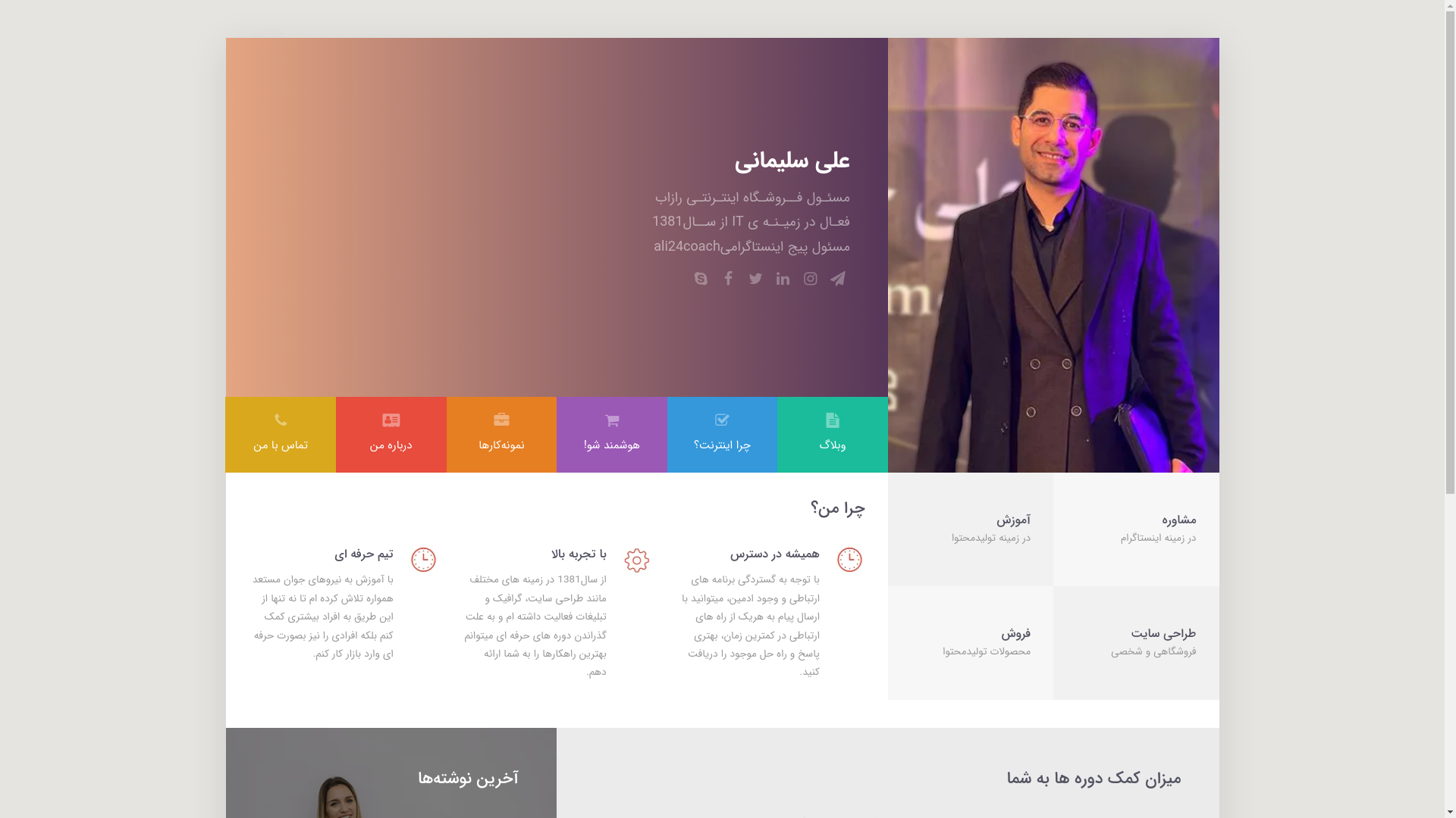 website screenshot of https://ali24live.ir/