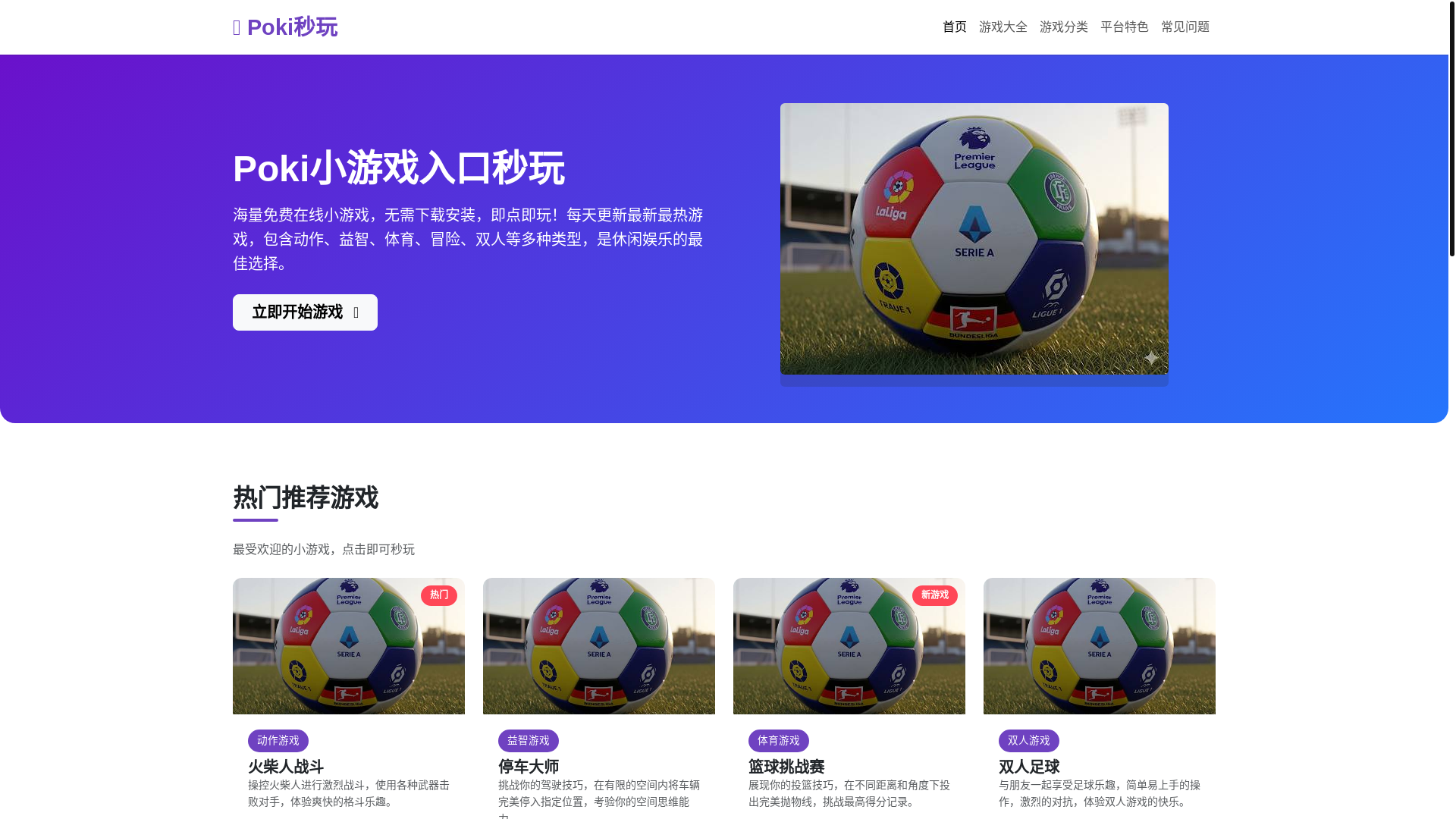 website screenshot of https://pokixiaoyouxirukoumiaowan.com.cn/