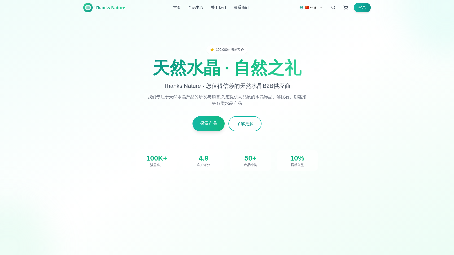 website screenshot of https://thanksnature.pages.dev/