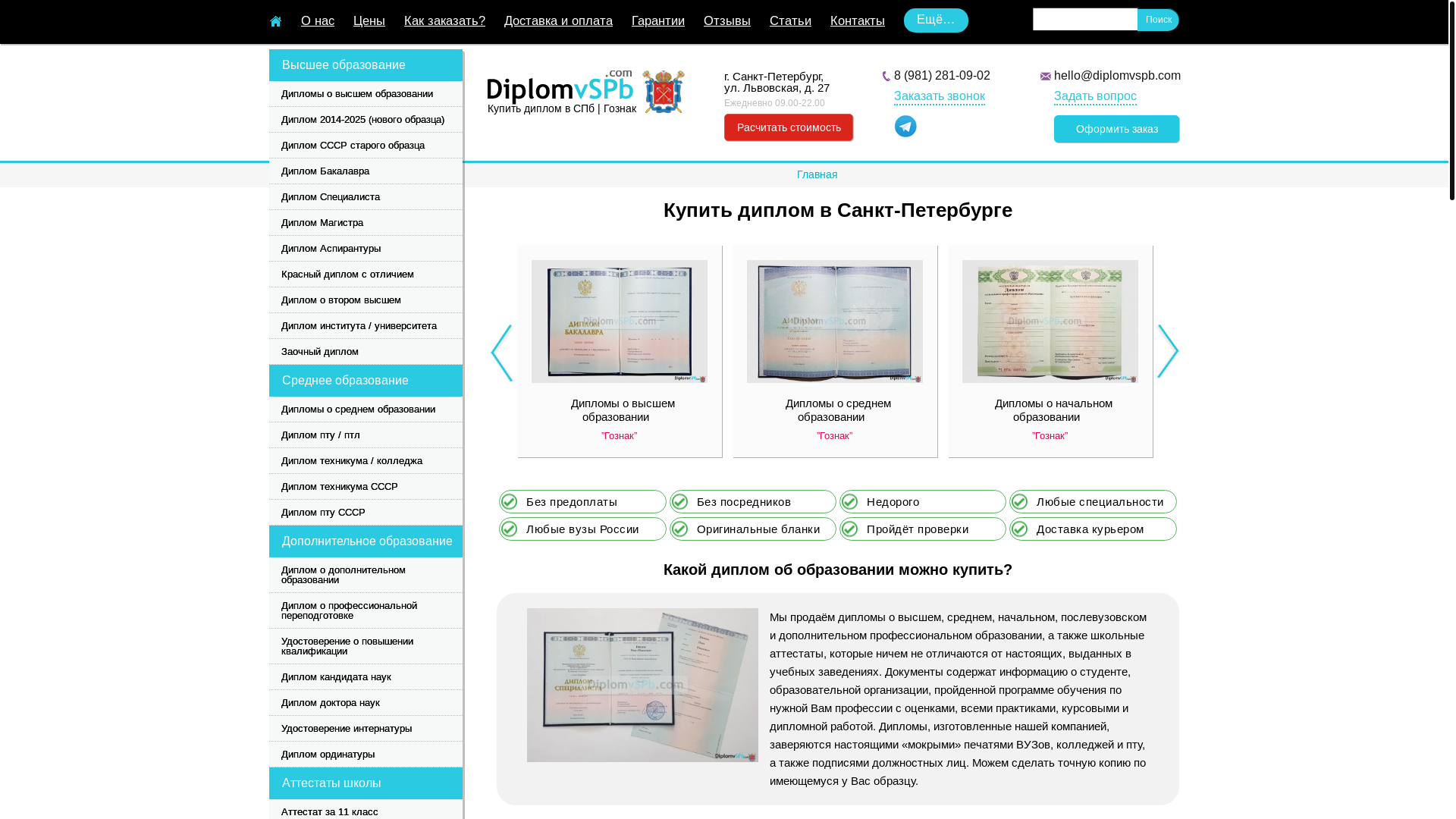 website screenshot of https://diplomytspb.ru/