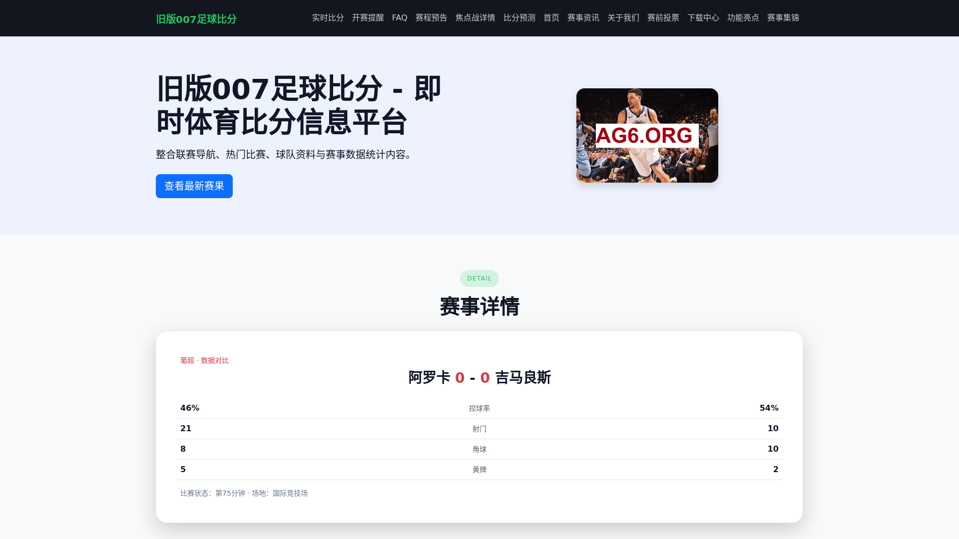 website screenshot of https://jiuban007zuqiubifenwangzhi.com.cn/