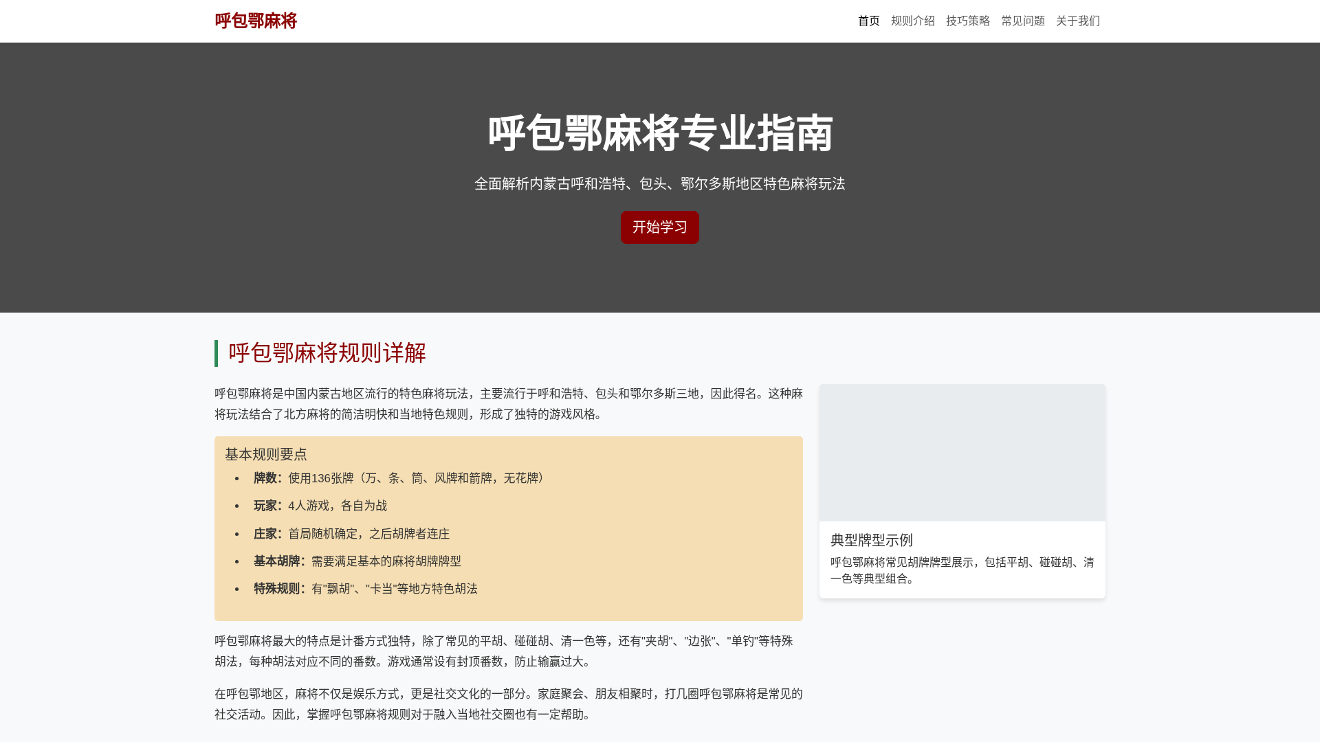 website screenshot of https://hubaoemajang.com.cn/