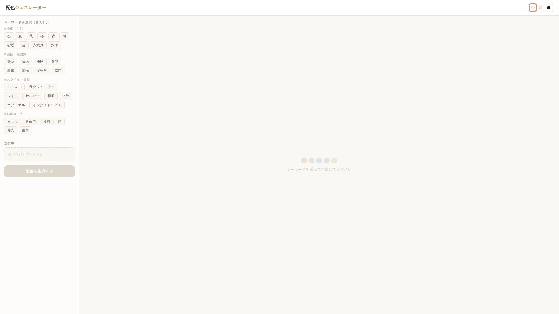 website screenshot of https://color-palette-generator-40g.pages.dev/