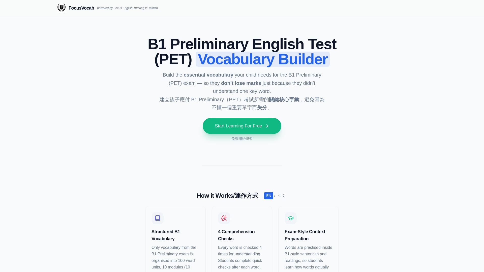 website screenshot of https://focusvocab.tw/