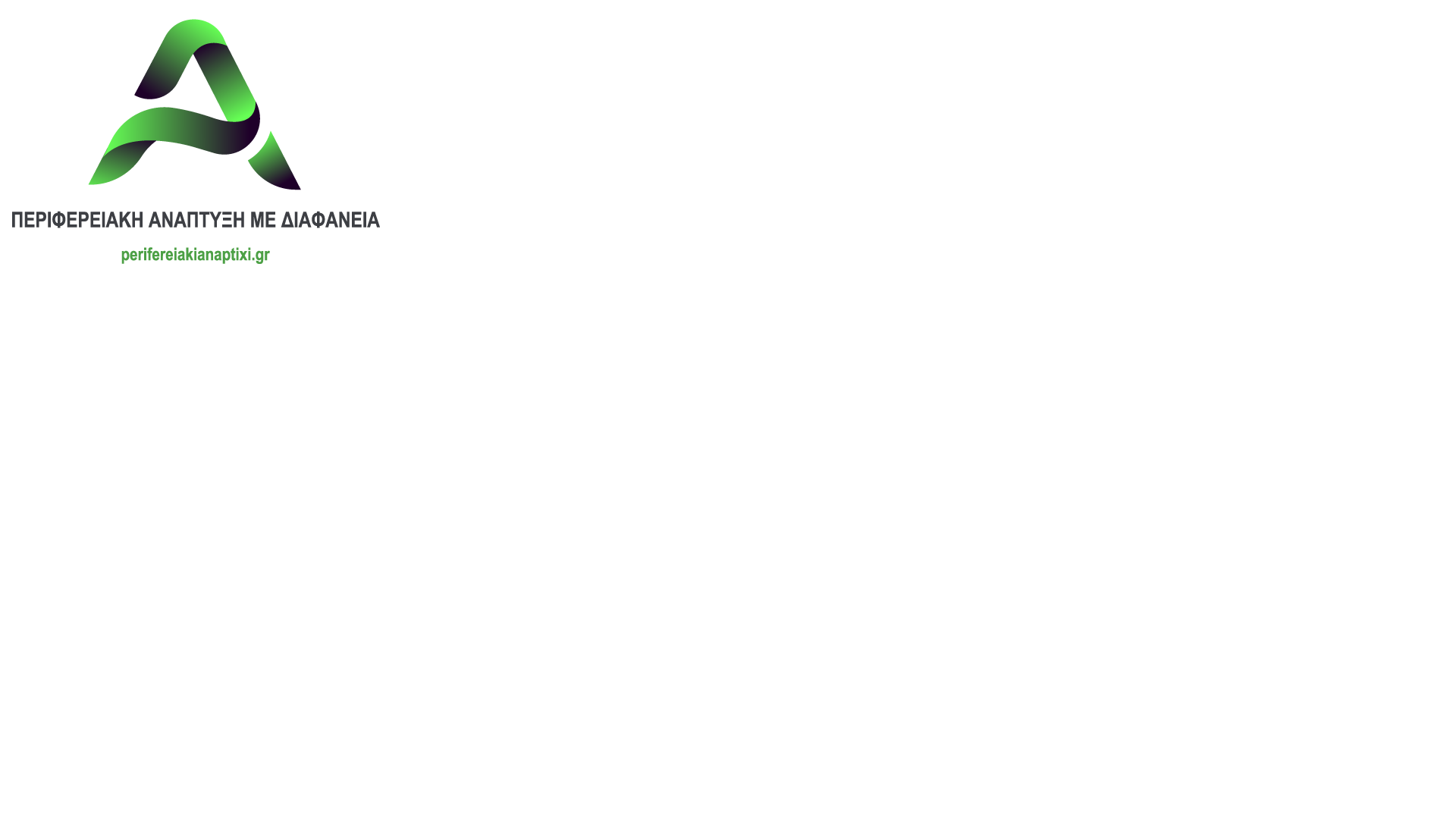 website screenshot of https://perifereiakianaptixi.gr/