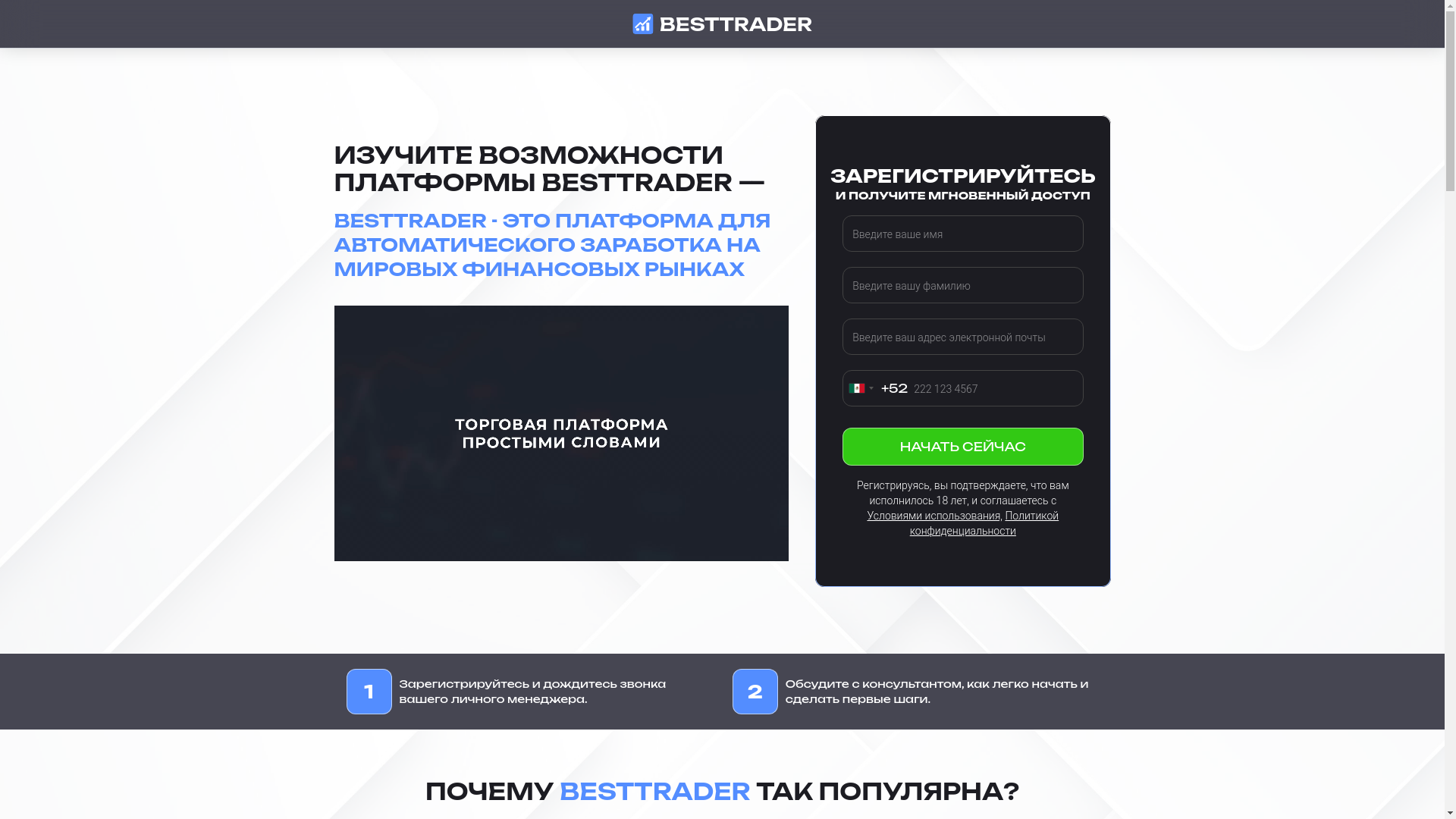 website screenshot of https://besttrader-ai.kz/