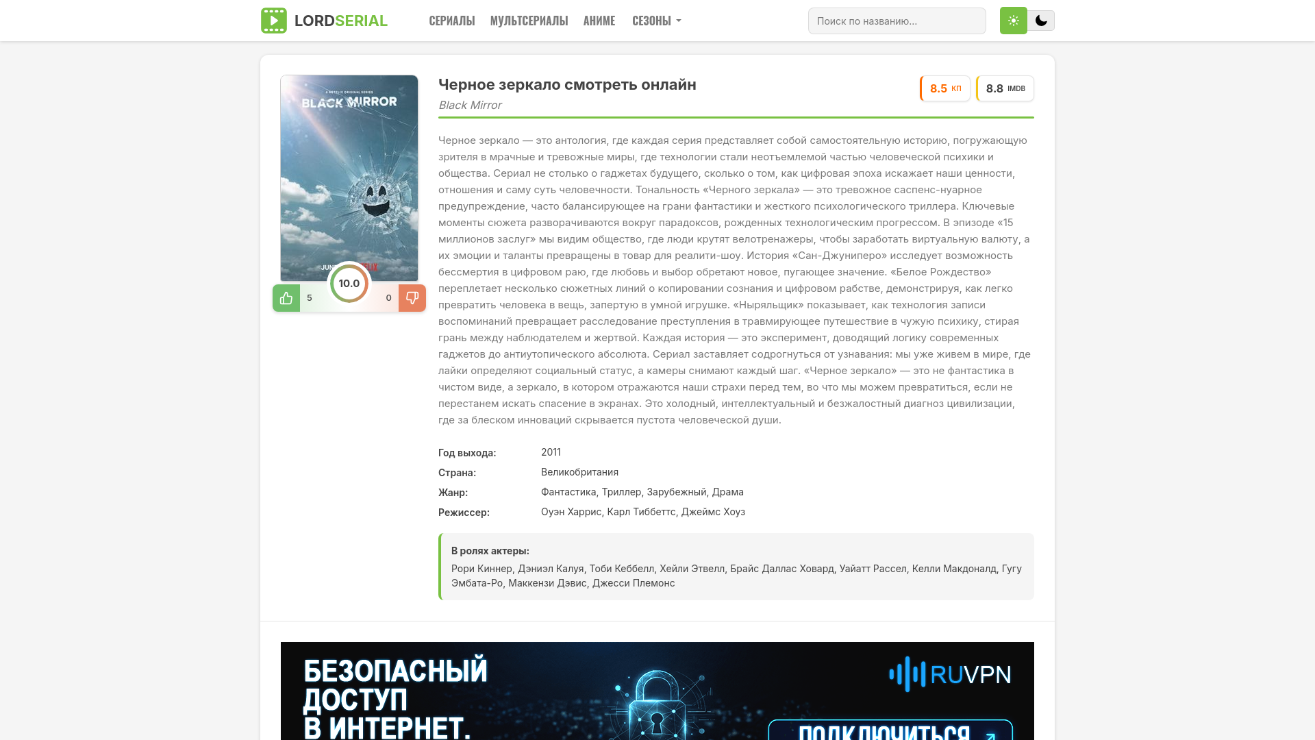 website screenshot of https://chernoe-zerkalo-lordserial.top/