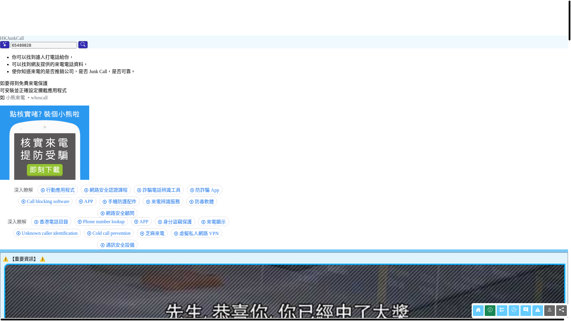website screenshot of https://hkjunkcall.com/?ft=65489828