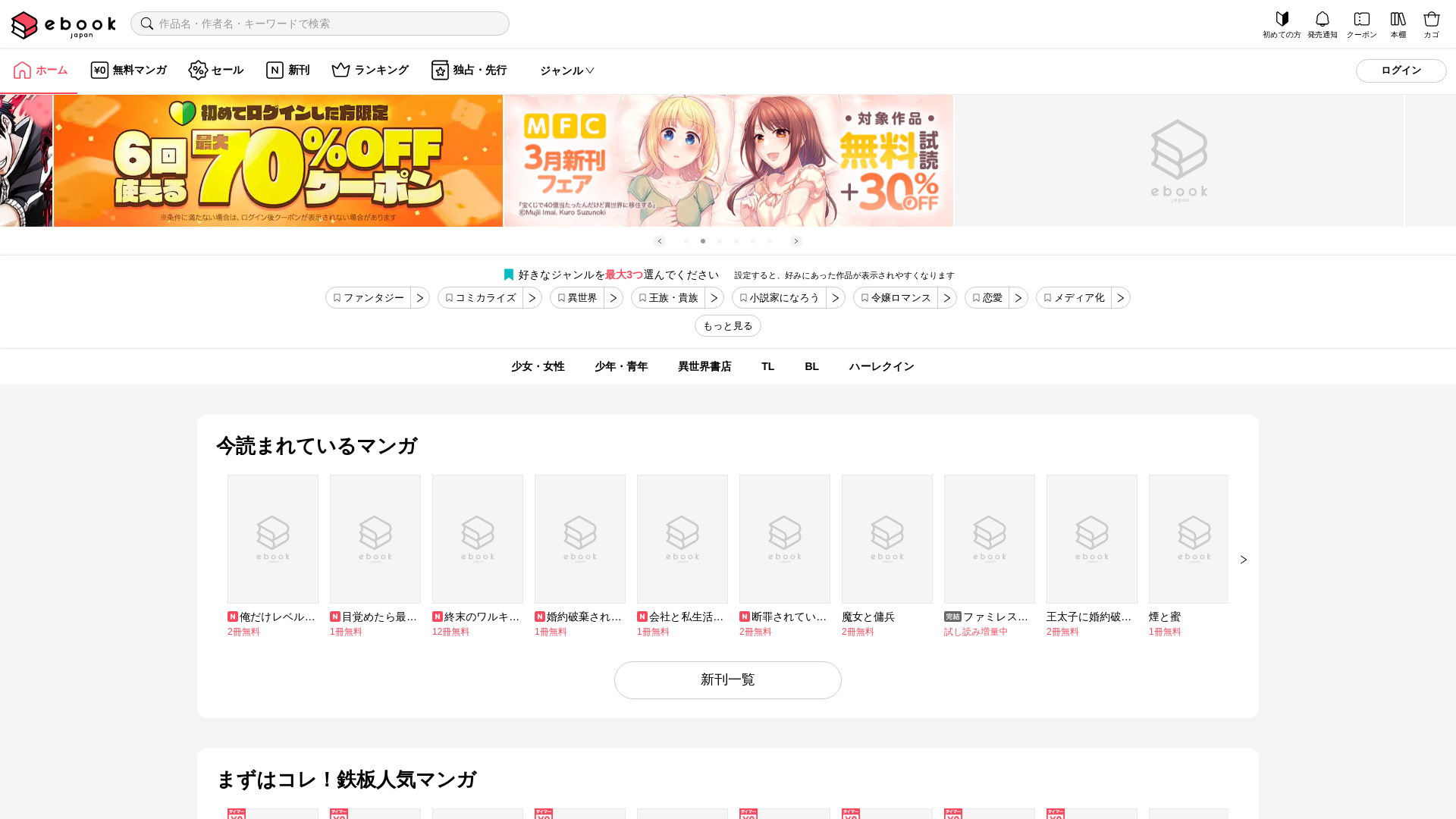 website screenshot of https://ebookjapan.yahoo.co.jp