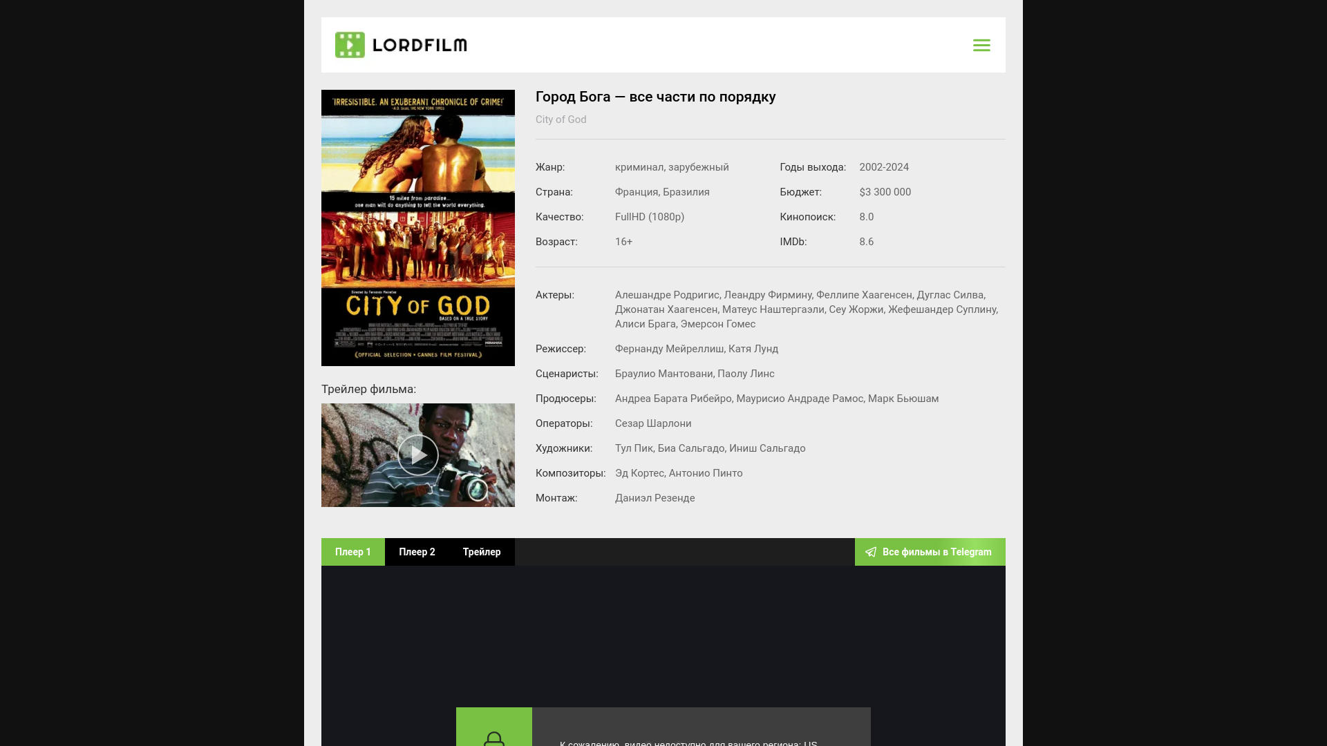 website screenshot of https://city-of-god-lordfilm.ru/