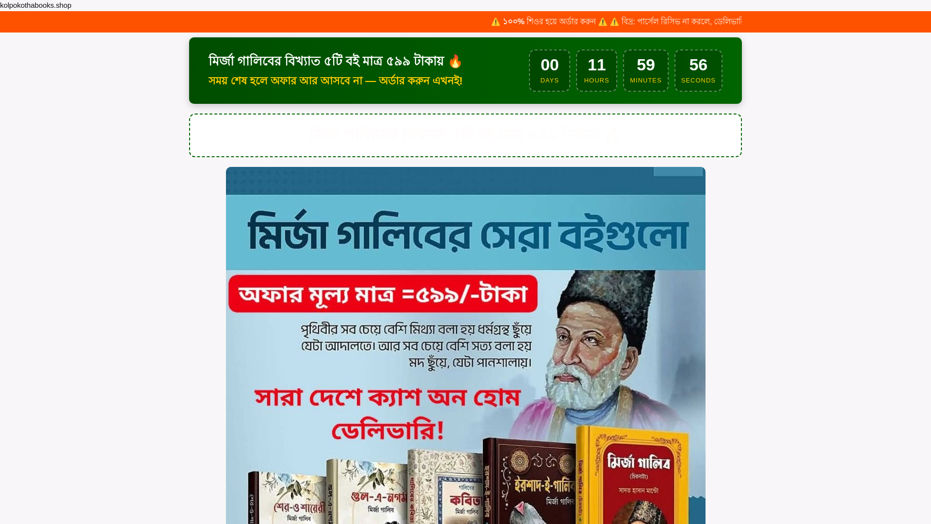 website screenshot of https://kolpokothabooks.shop/
