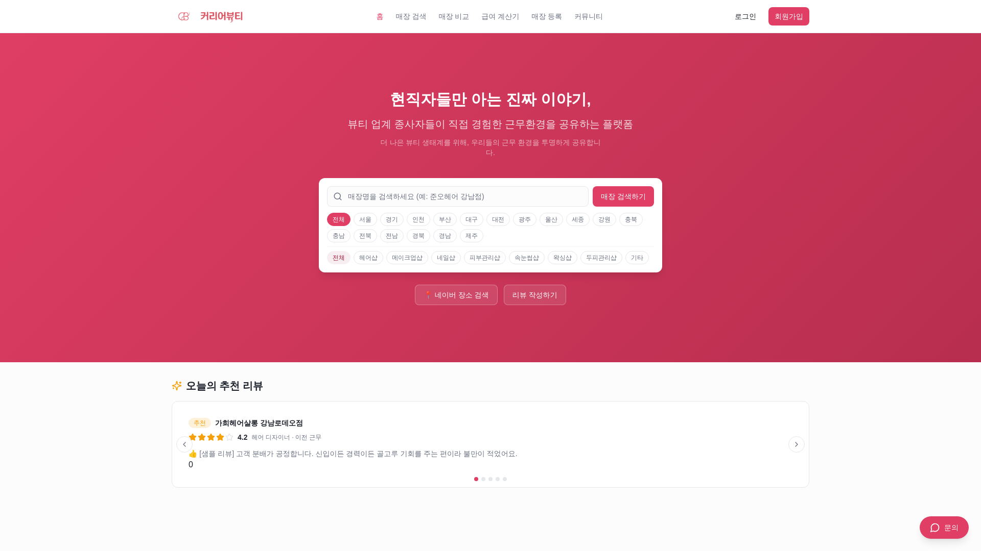 website screenshot of https://careerbeauty.co.kr/