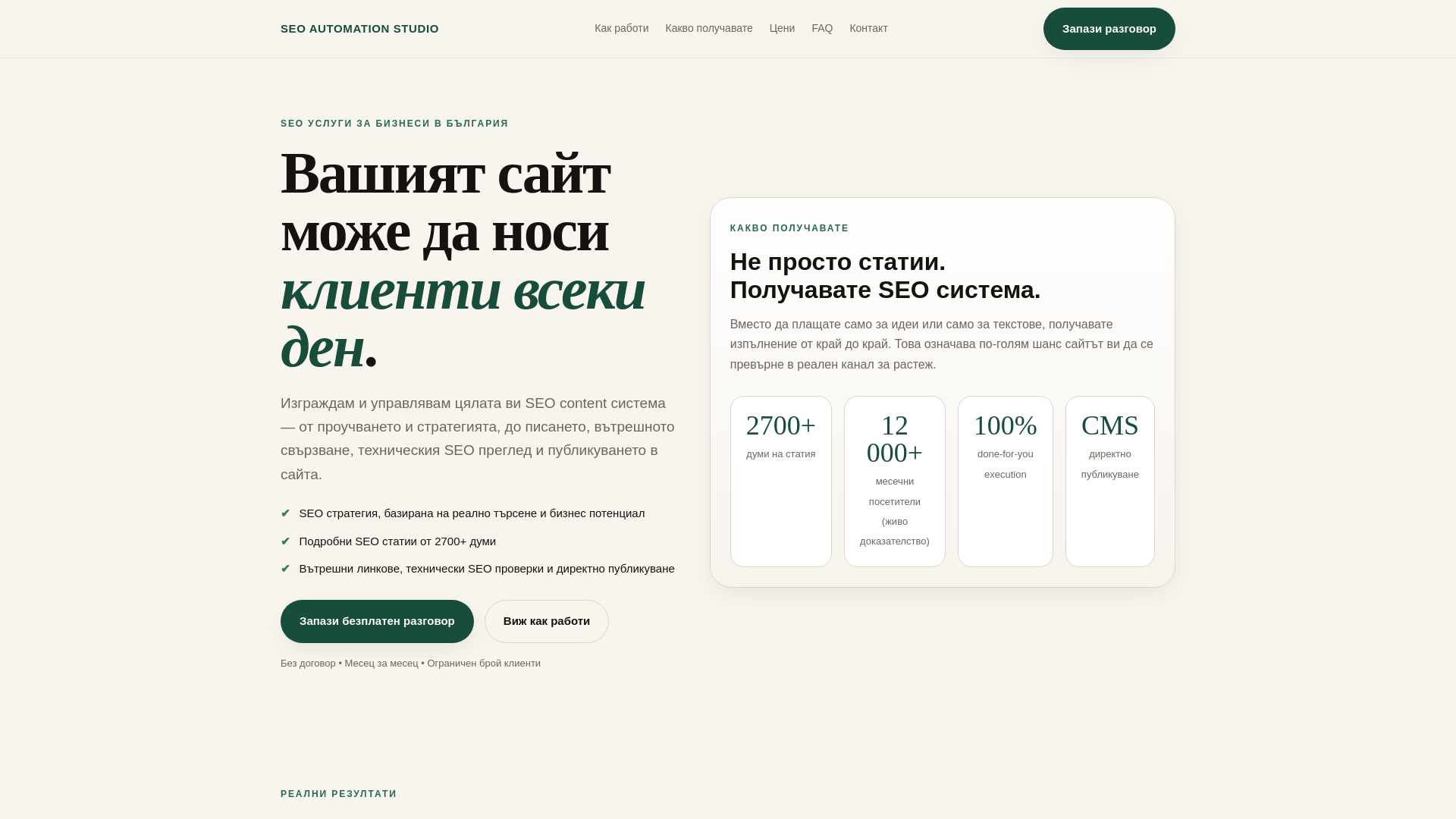 website screenshot of https://seoautomationstudio.com