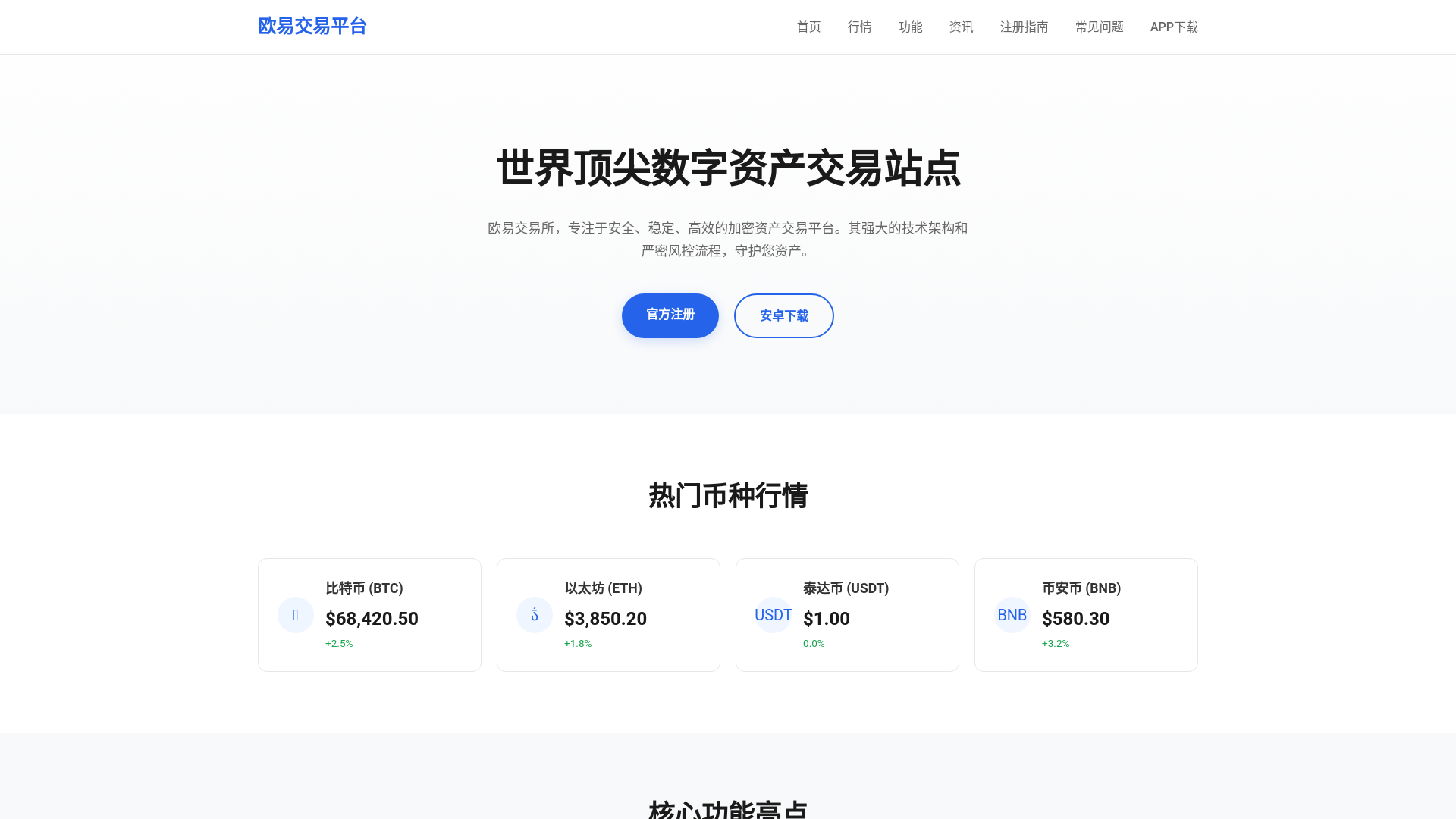 website screenshot of https://okx.huniancm.cn
