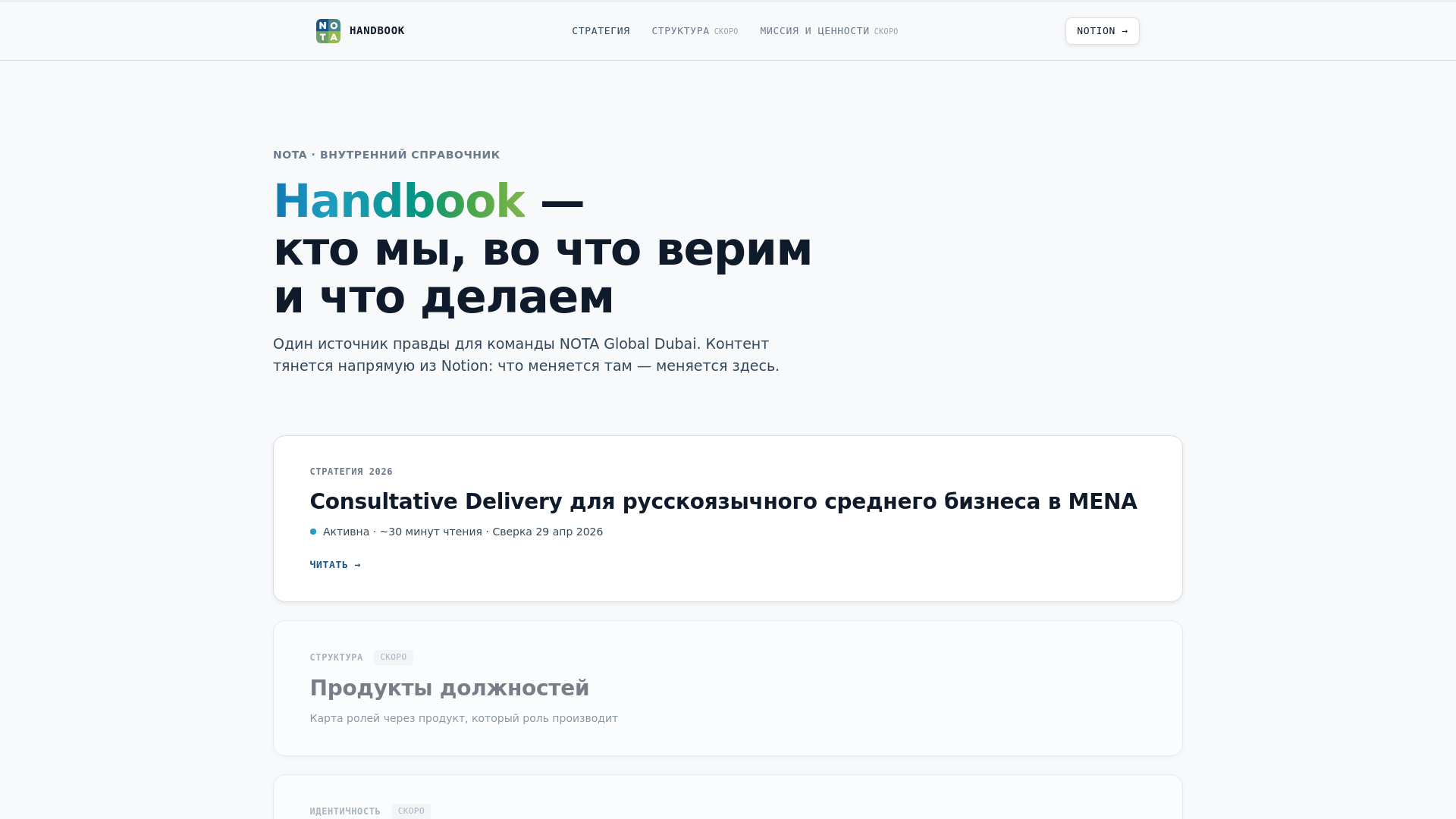 website screenshot of https://nota-handbook.pages.dev/