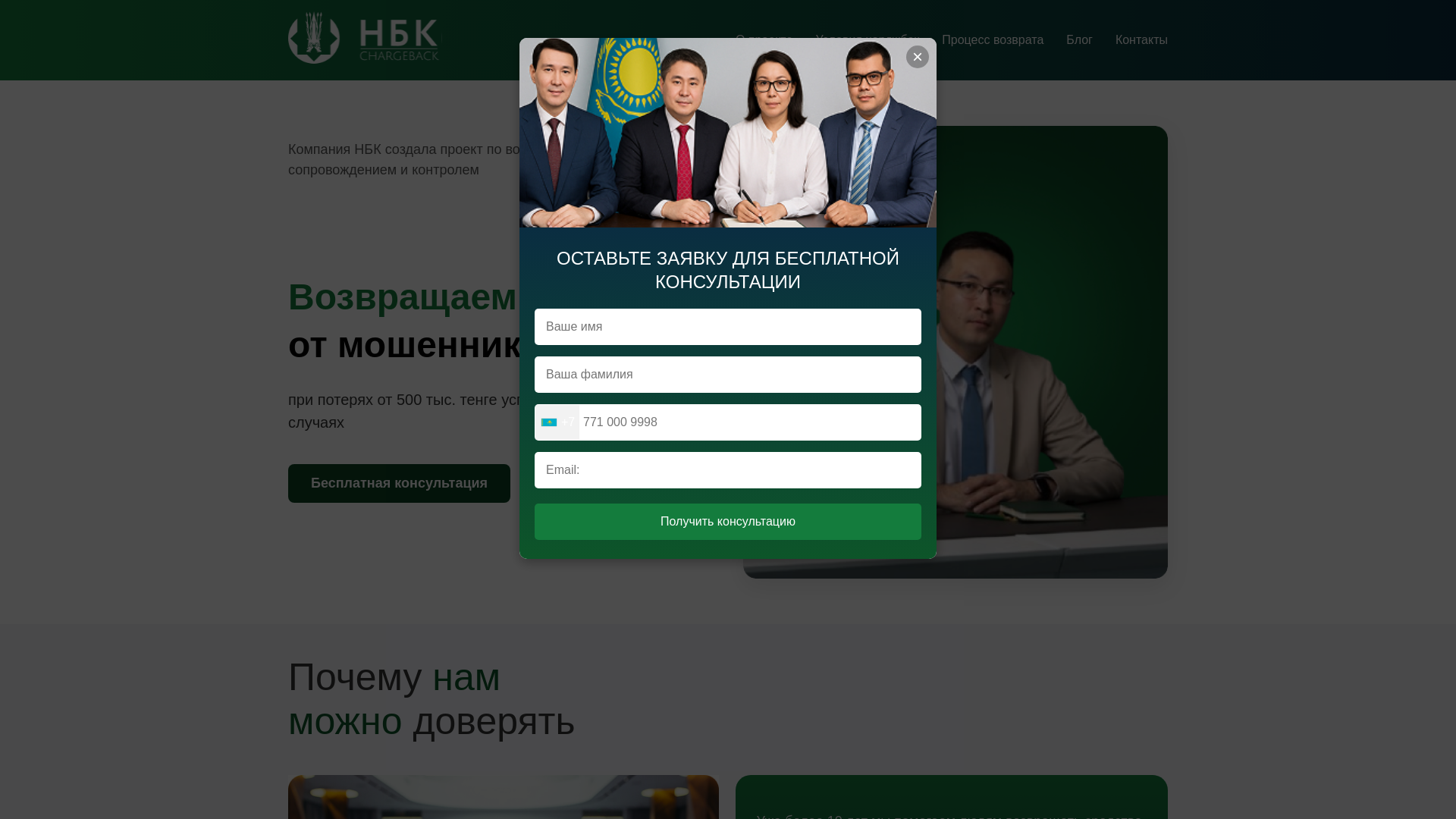 website screenshot of https://nbkrefundcare.com/