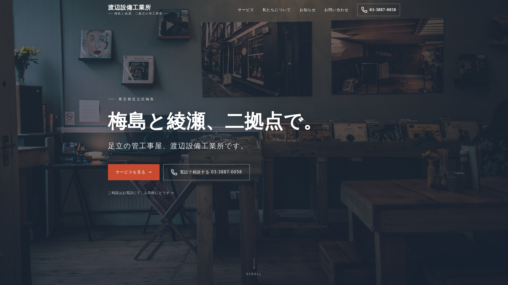 website screenshot of https://watanabe-setsubi-demo.pages.dev/