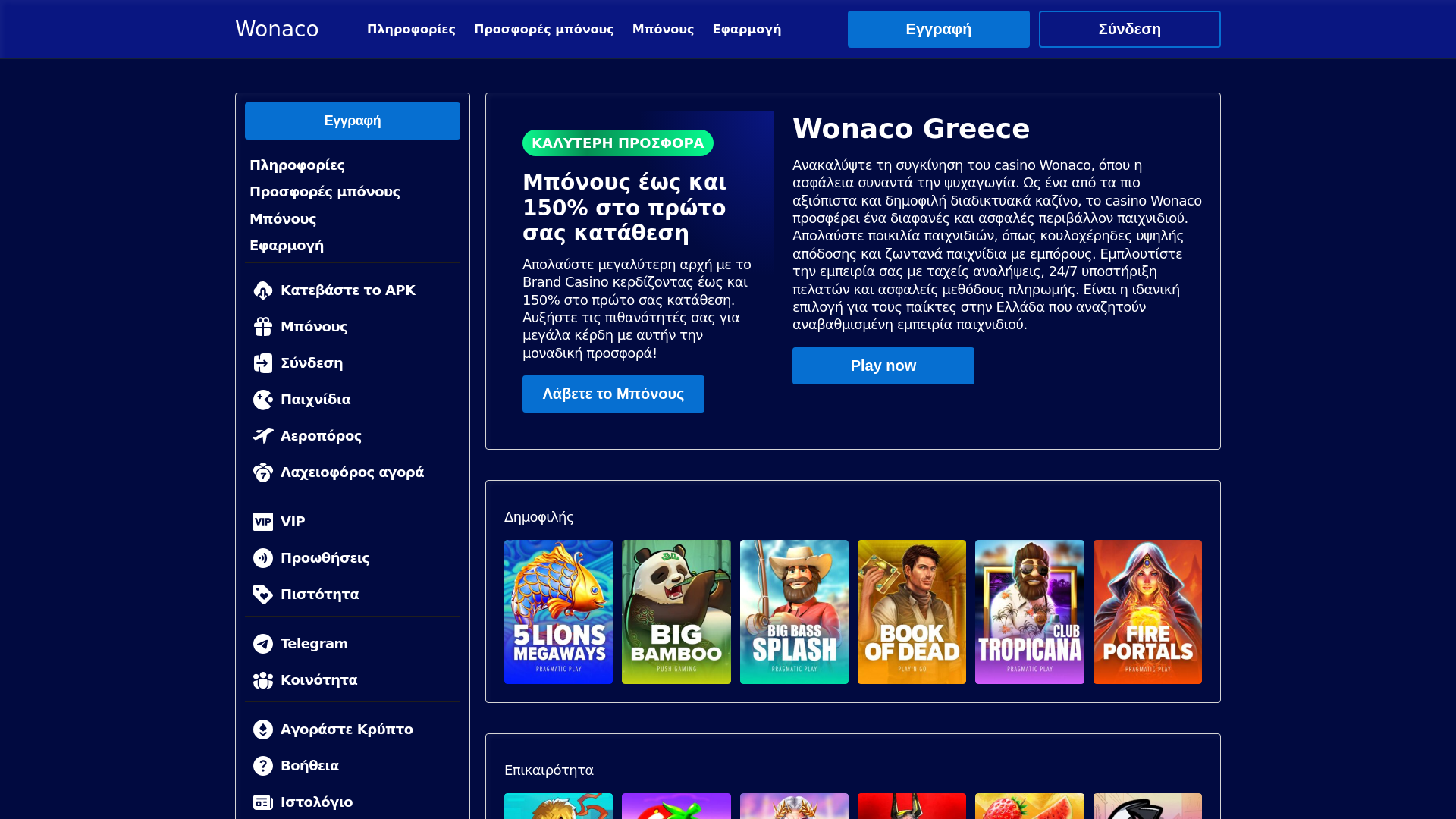 website screenshot of https://wonacogreece-com.pages.dev/