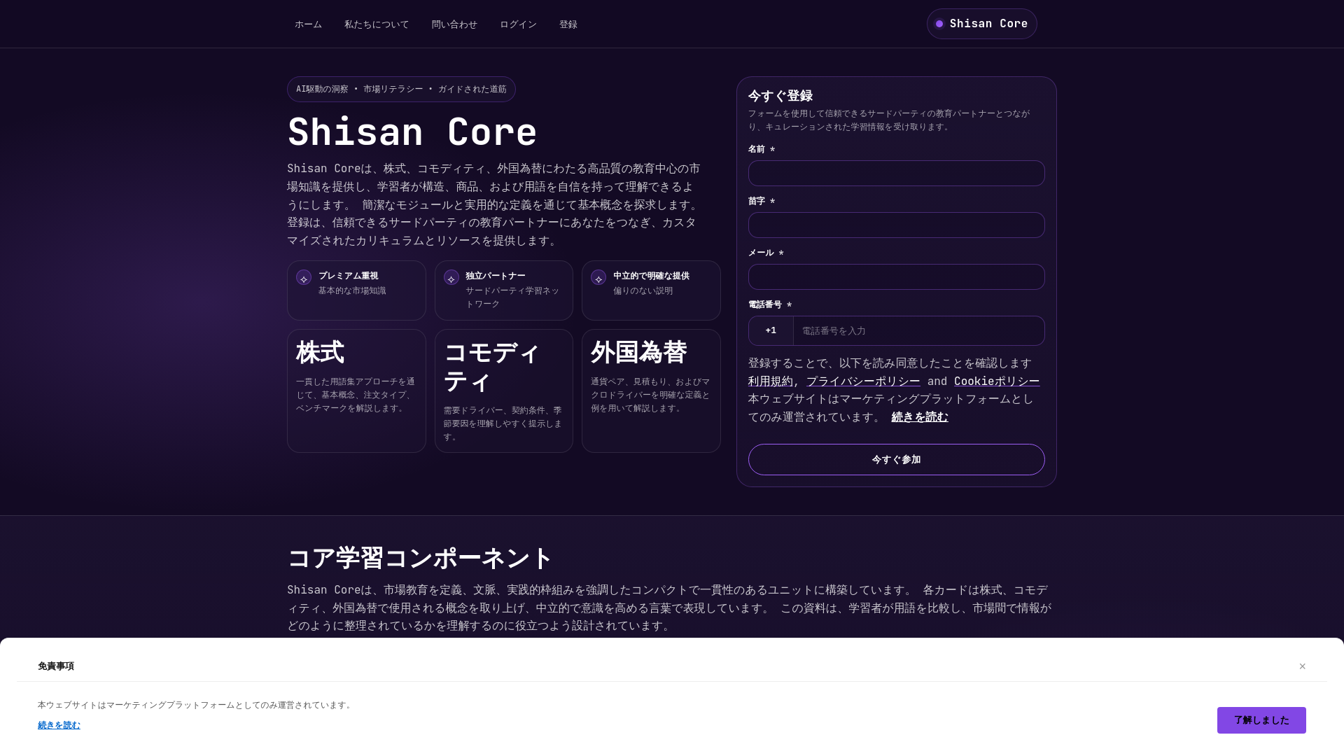 website screenshot of https://shisancore.digital/