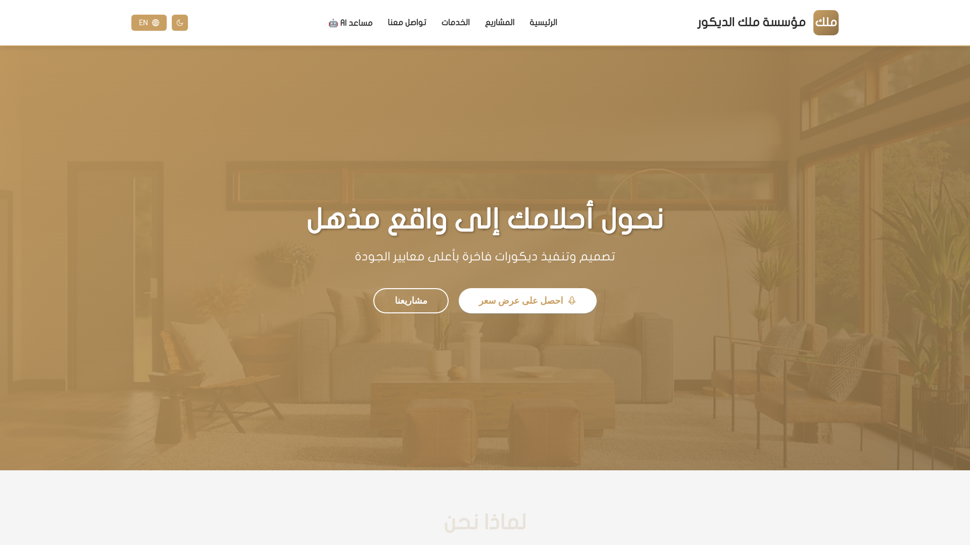 website screenshot of https://malek-decor-website-akia-theme-4482.pages.dev/