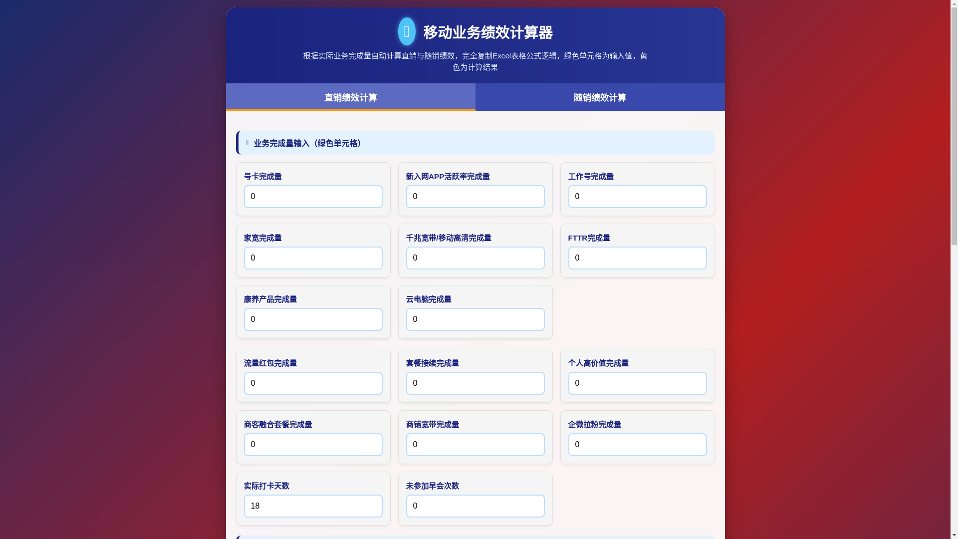 website screenshot of https://performance-calculator.pages.dev/
