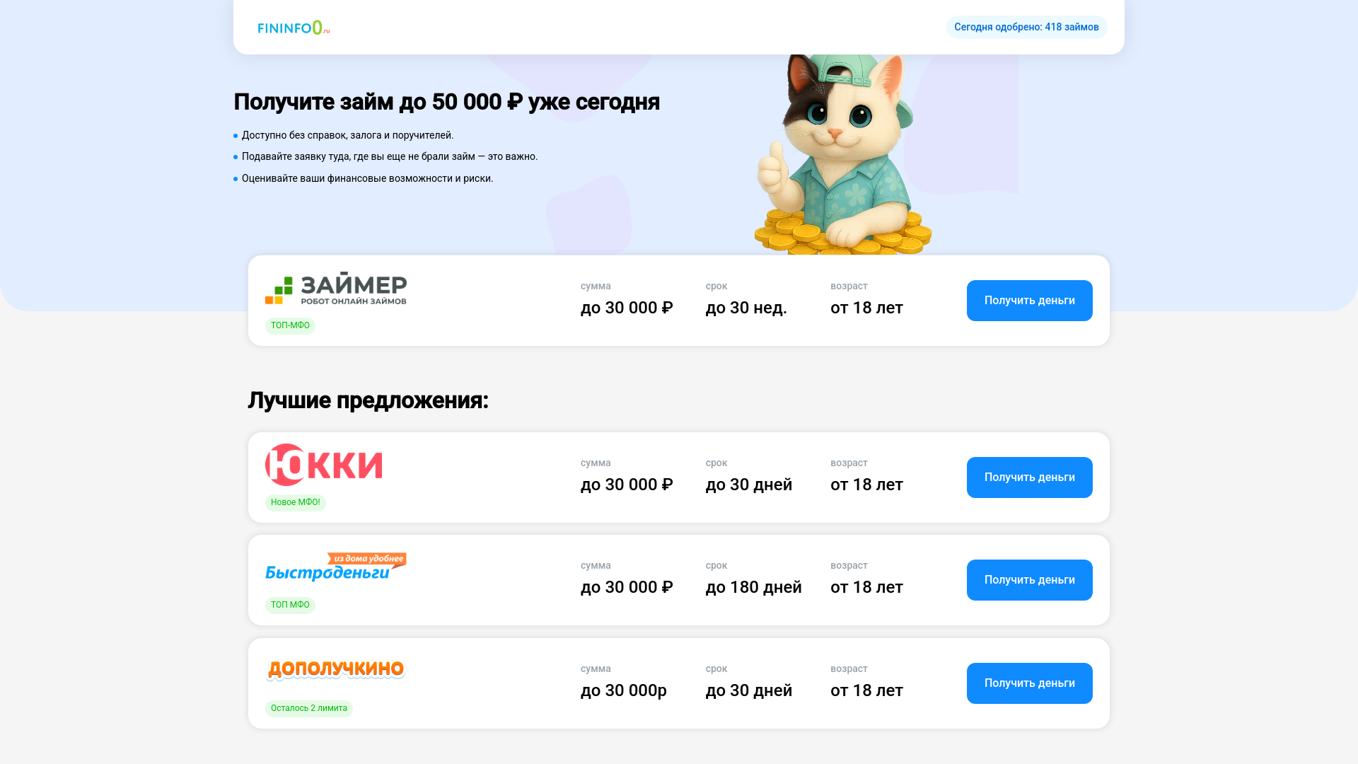 website screenshot of https://fininfo0.ru/