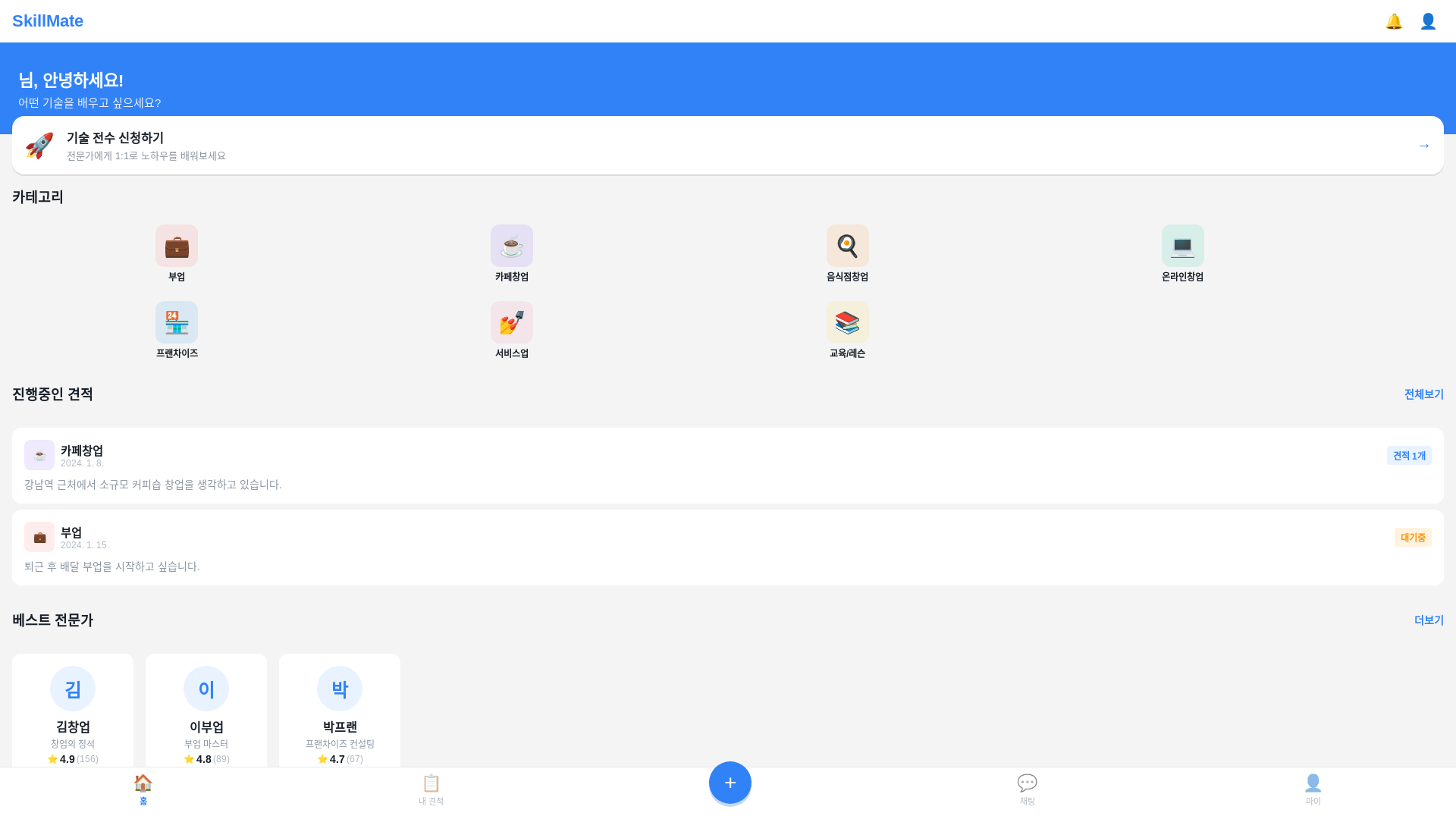 website screenshot of https://skillmate.cc/