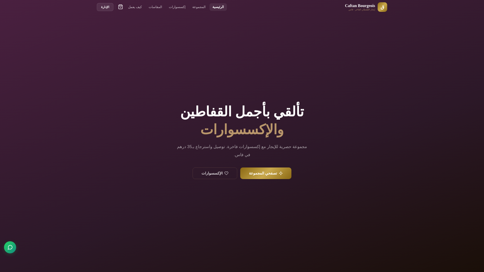 website screenshot of https://caftan.pages.dev/