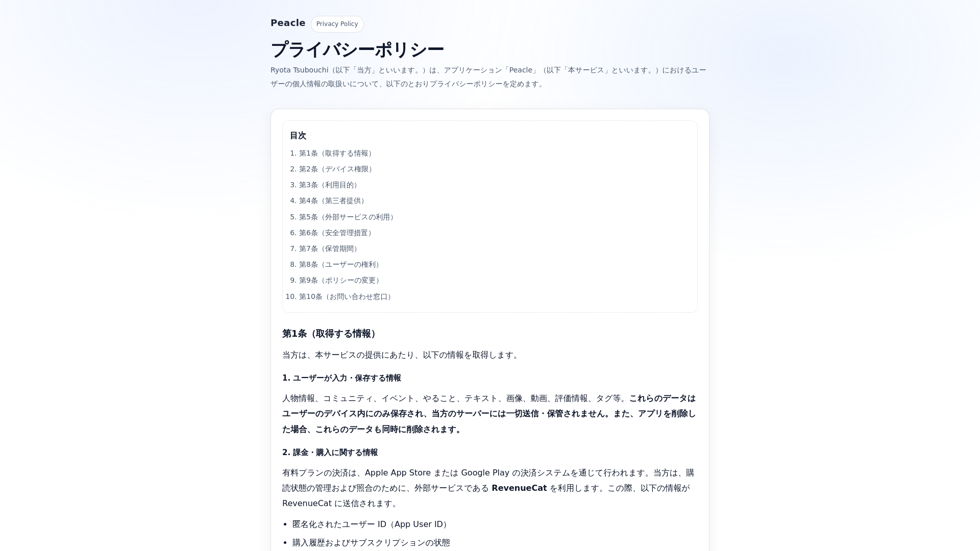 website screenshot of https://peacle-privacy.pages.dev/